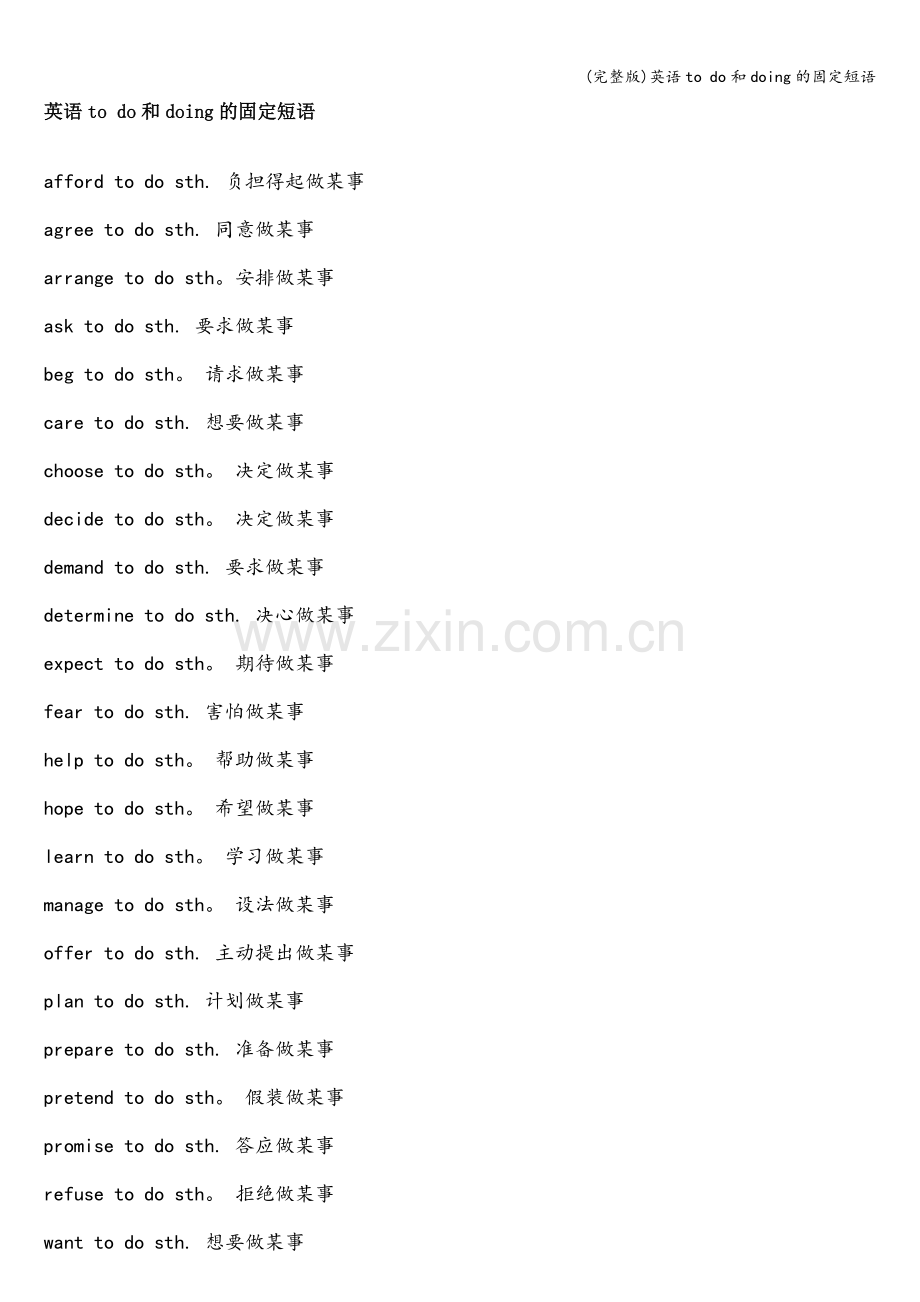 英语to-do和doing的固定短语.doc_第1页