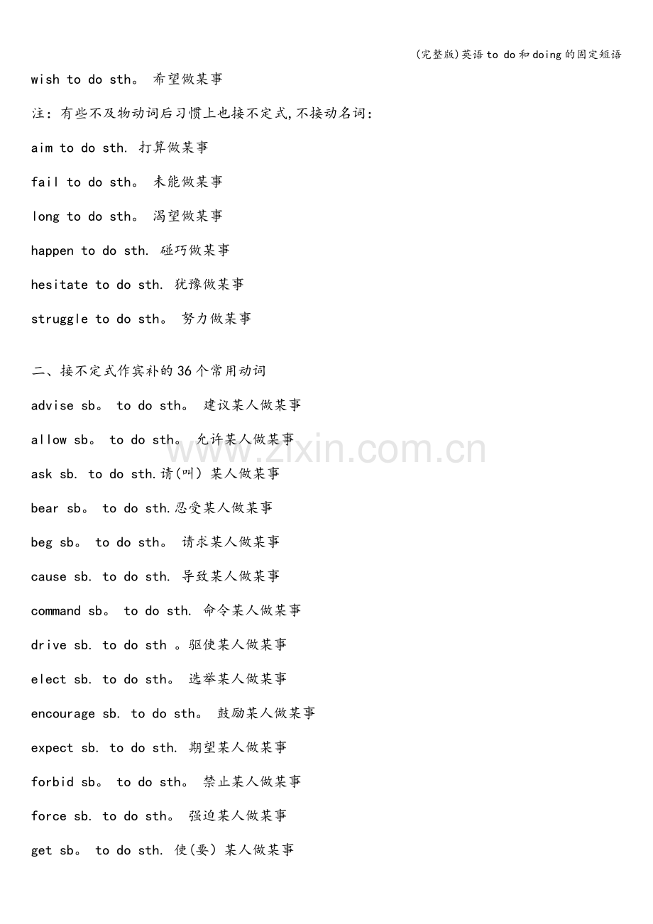 英语to-do和doing的固定短语.doc_第2页