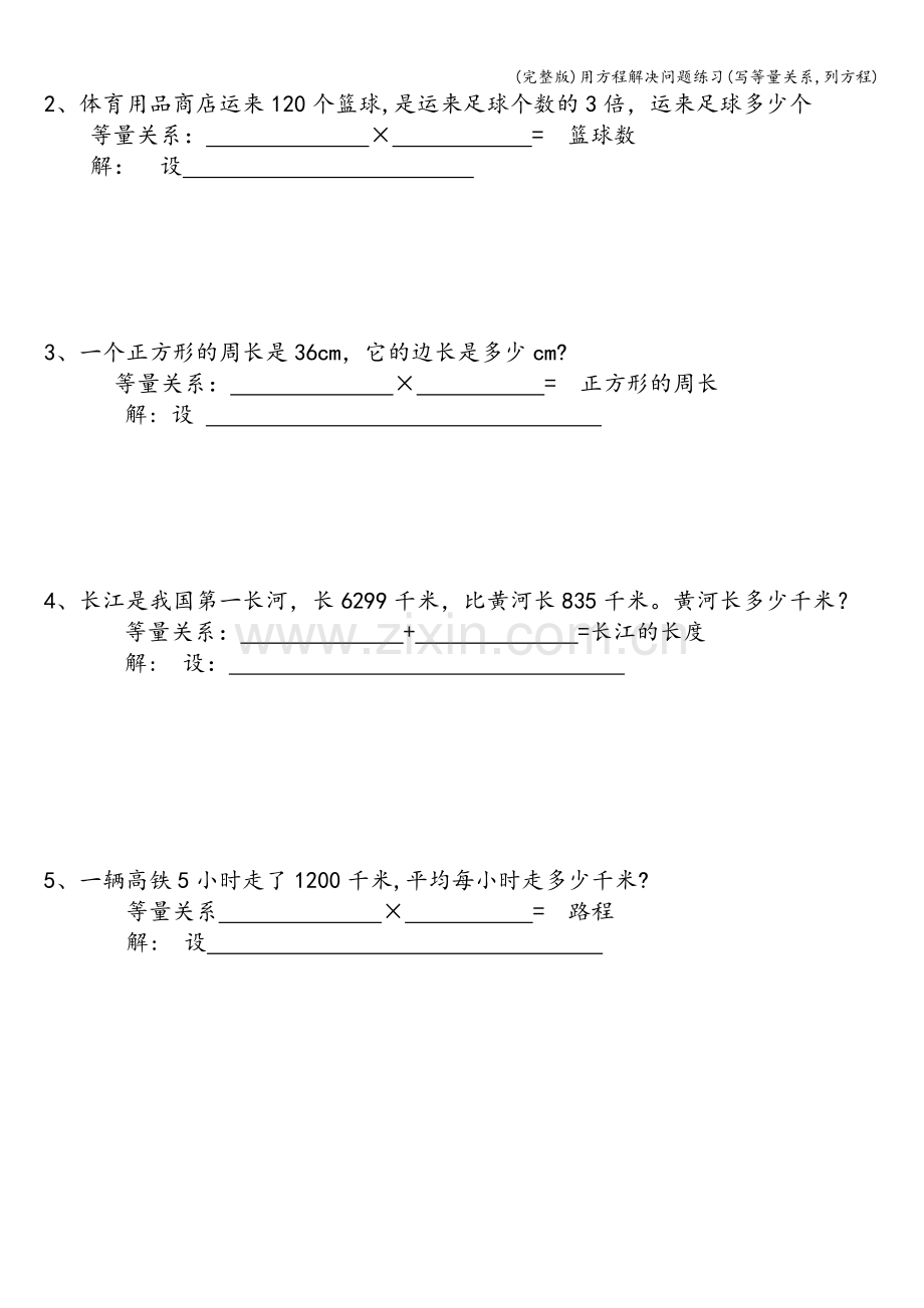 用方程解决问题练习(写等量关系-列方程).doc_第2页