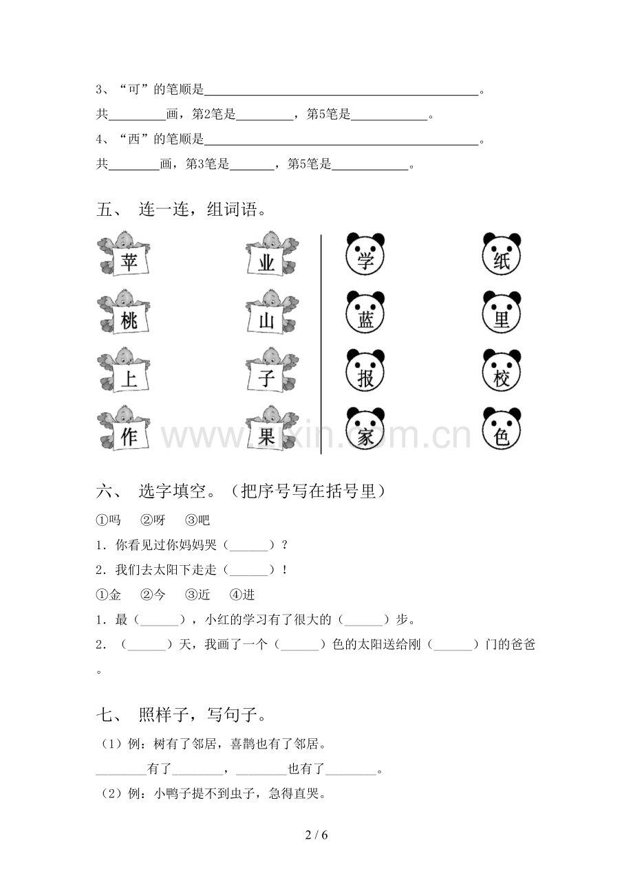 2023年人教版一年级语文下册期末考试(精编).doc_第2页