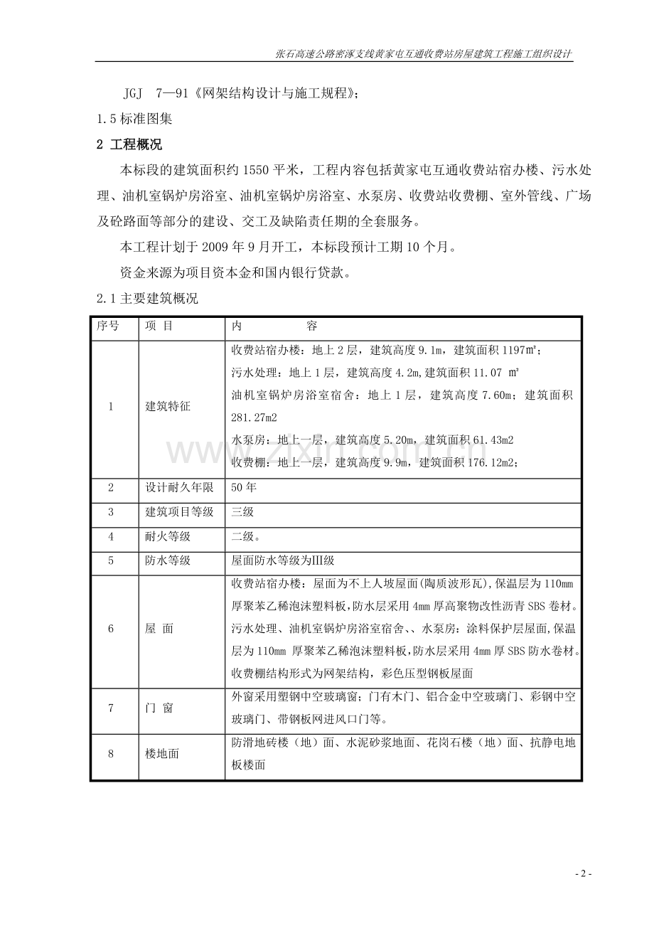 家黄屯收费站施工组织设计.doc_第3页