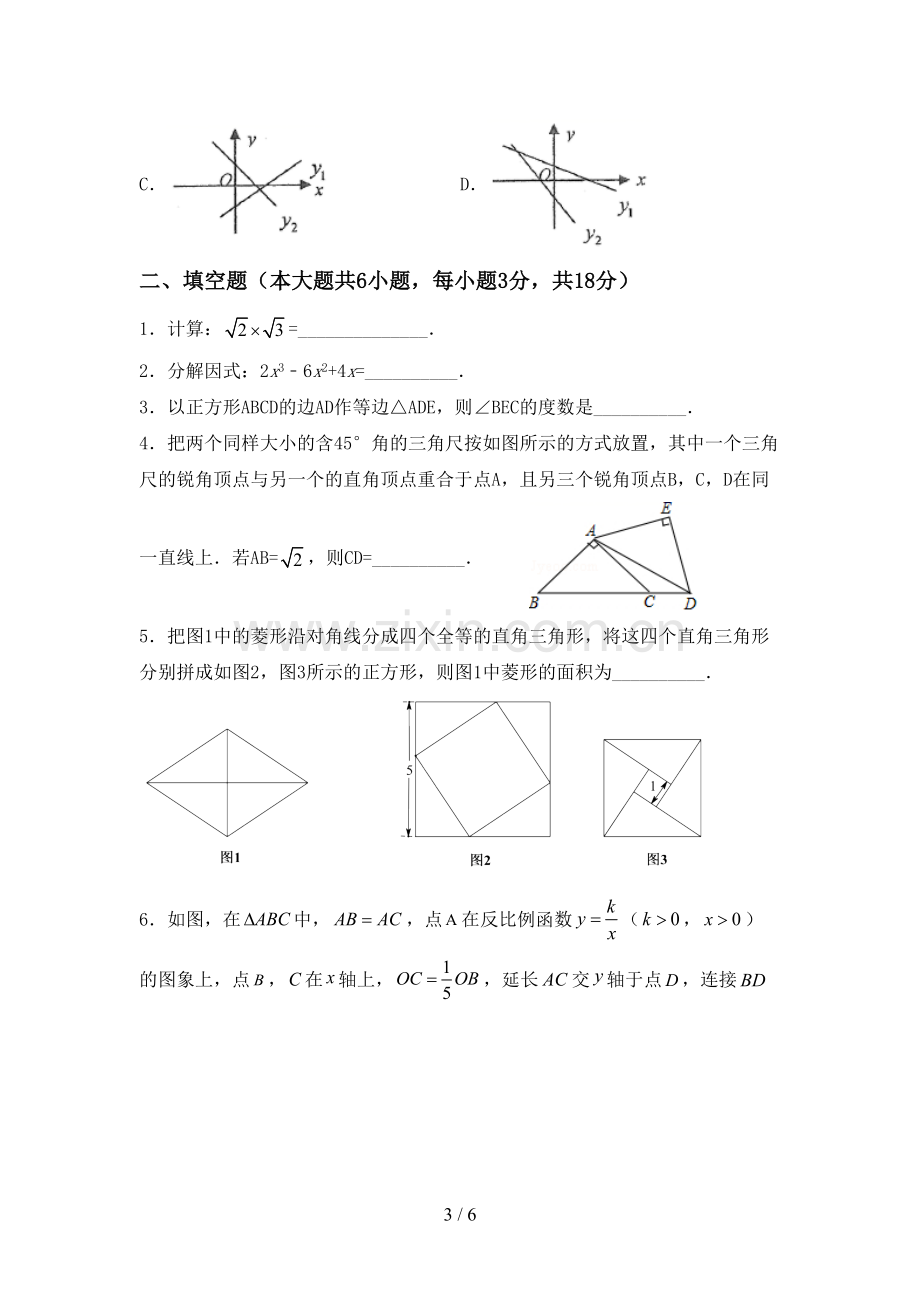 部编人教版九年级数学下册期中试卷(新版).doc_第3页