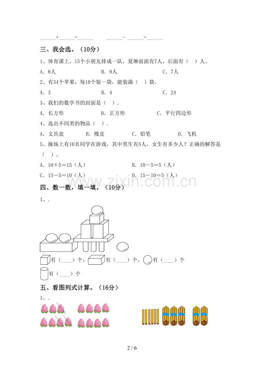 新人教版一年级数学下册期末考试题加答案.doc_第2页