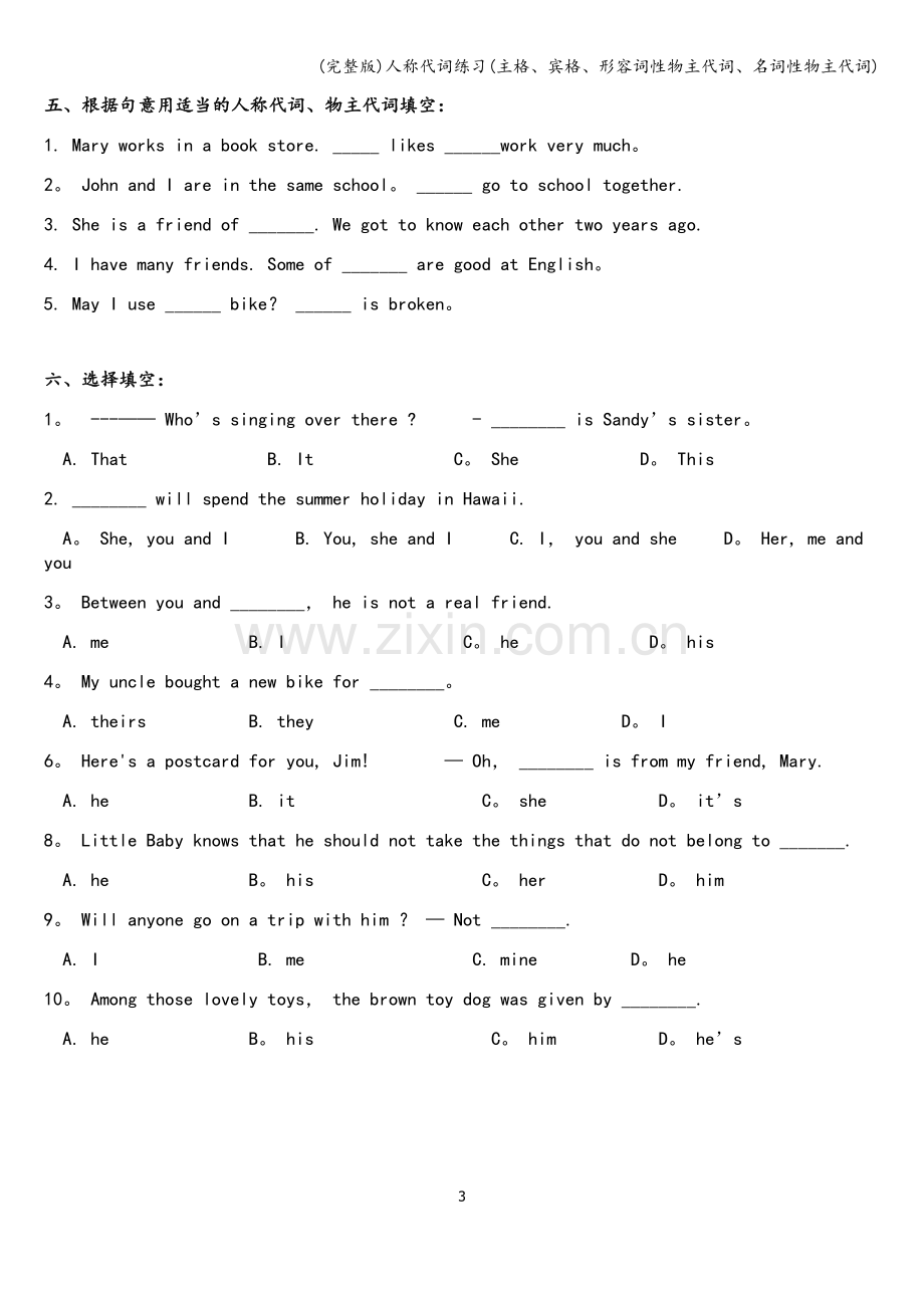 人称代词练习(主格、宾格、形容词性物主代词、名词性物主代词).doc_第3页