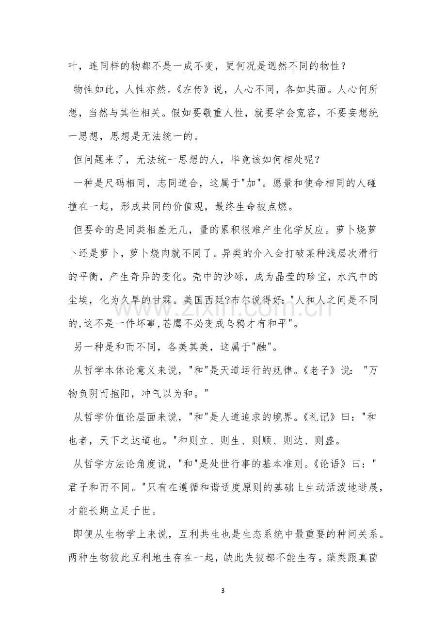 2021江苏卷高考满分作文：包容共存-妙不可言.docx_第3页