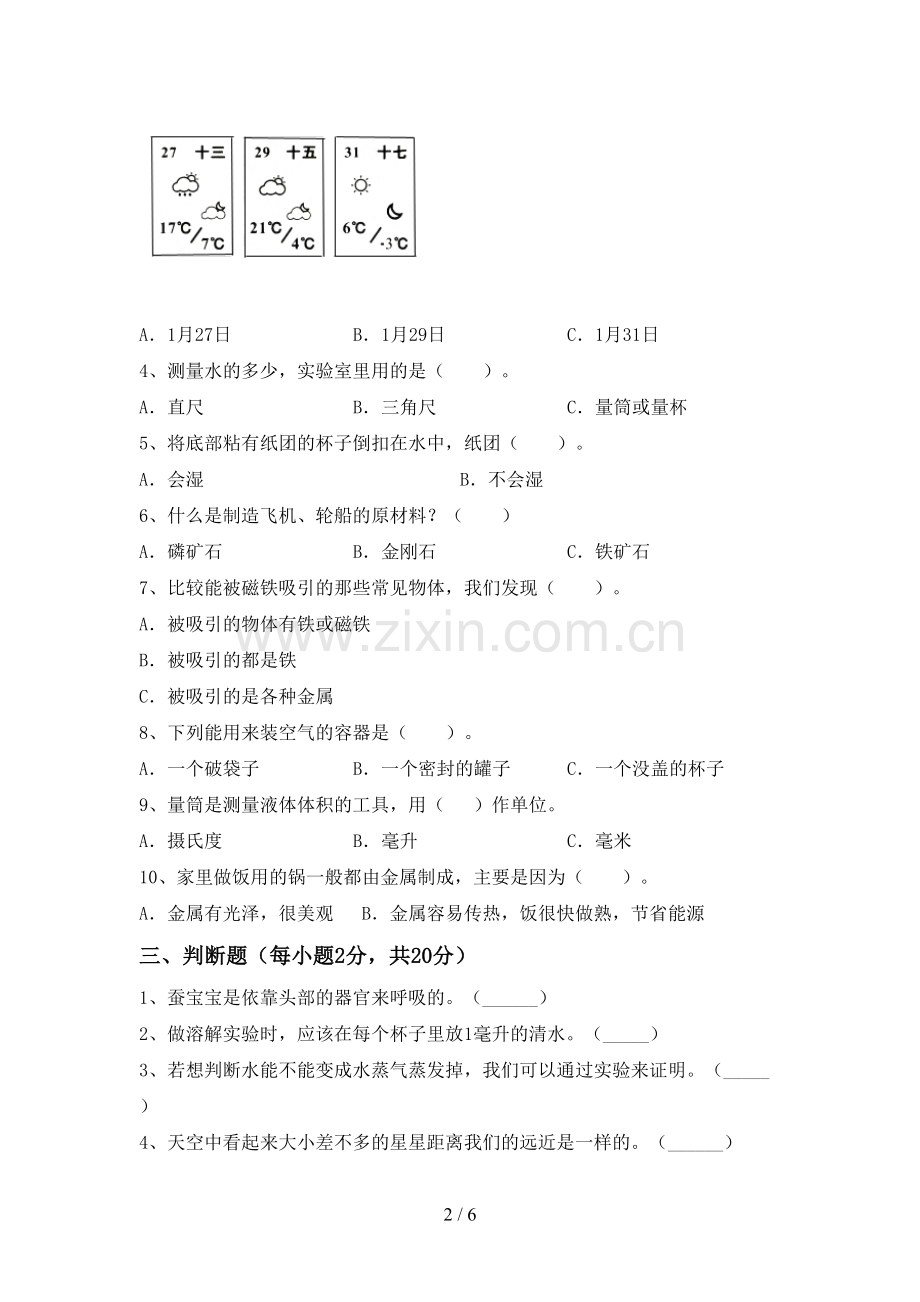 人教版三年级科学下册期中考试题(及答案).doc_第2页