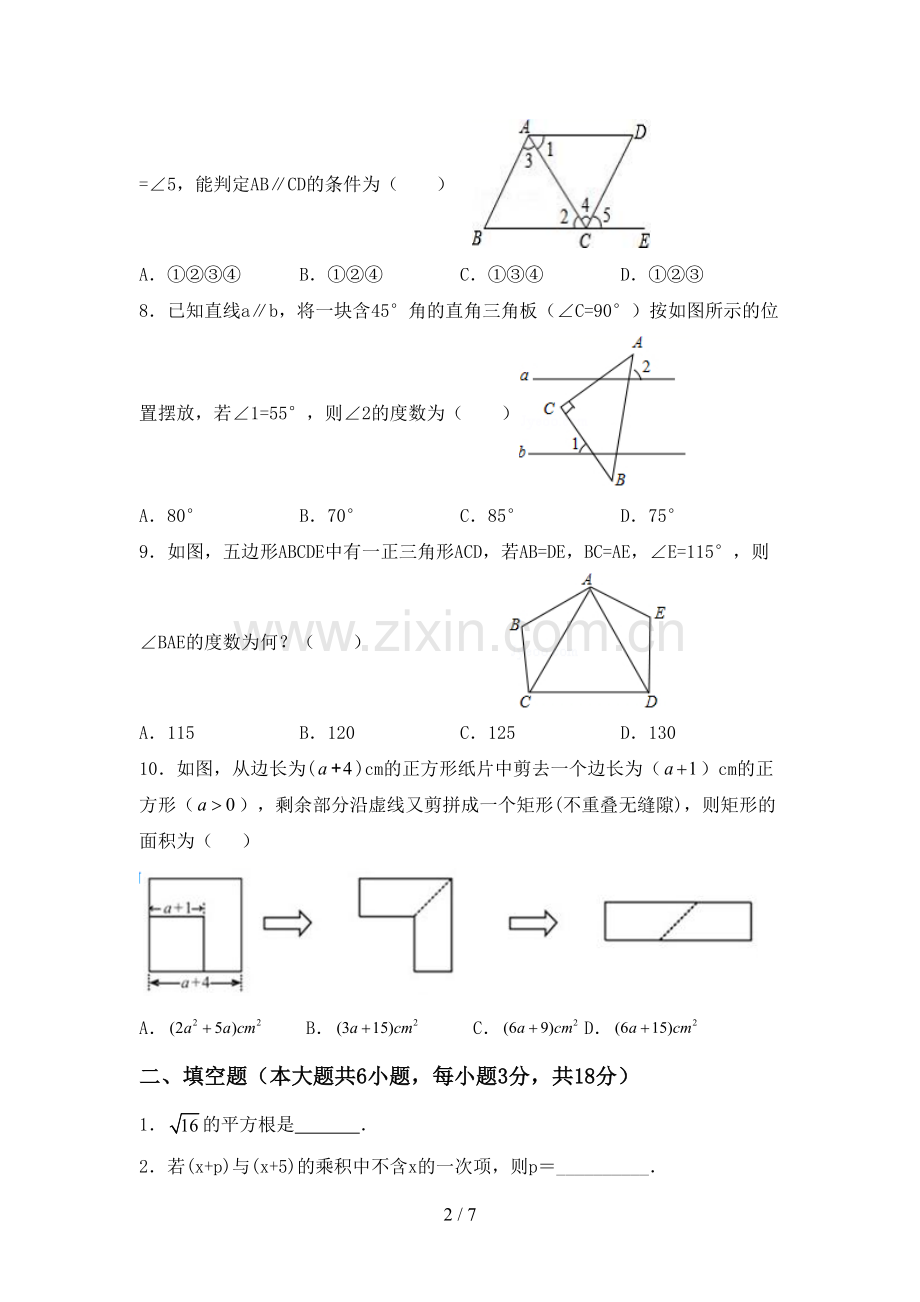 2023年部编版八年级数学下册期中试卷(可打印).doc_第2页