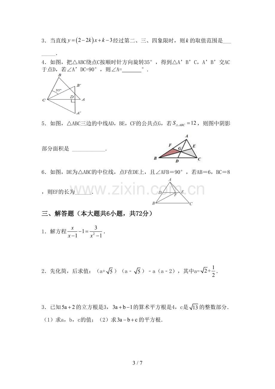 2023年部编版八年级数学下册期中试卷(可打印).doc_第3页