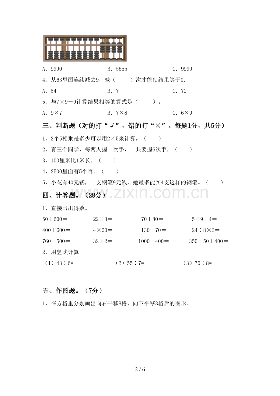 2023年部编版二年级数学下册期中考试题.doc_第2页