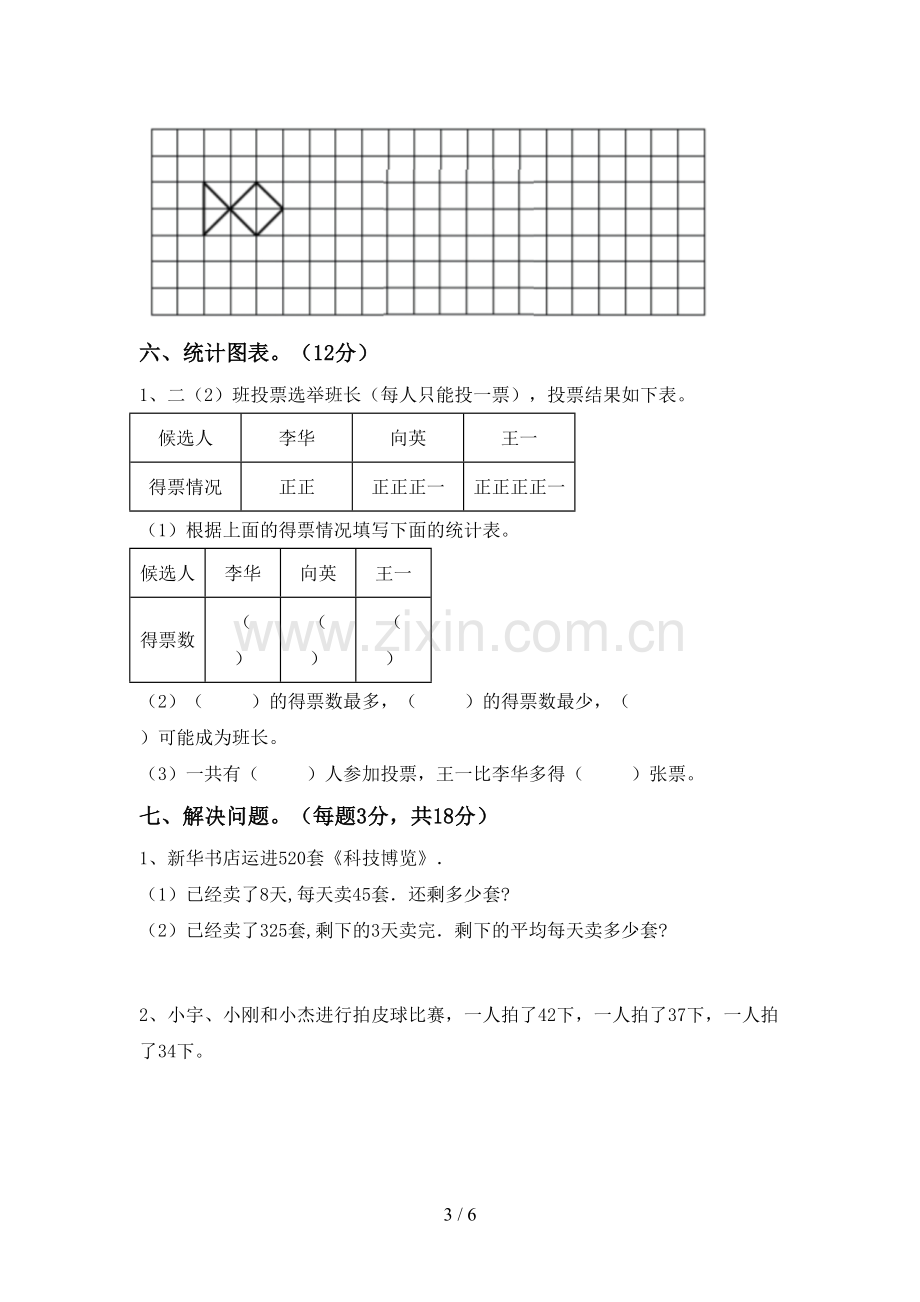 2023年部编版二年级数学下册期中考试题.doc_第3页