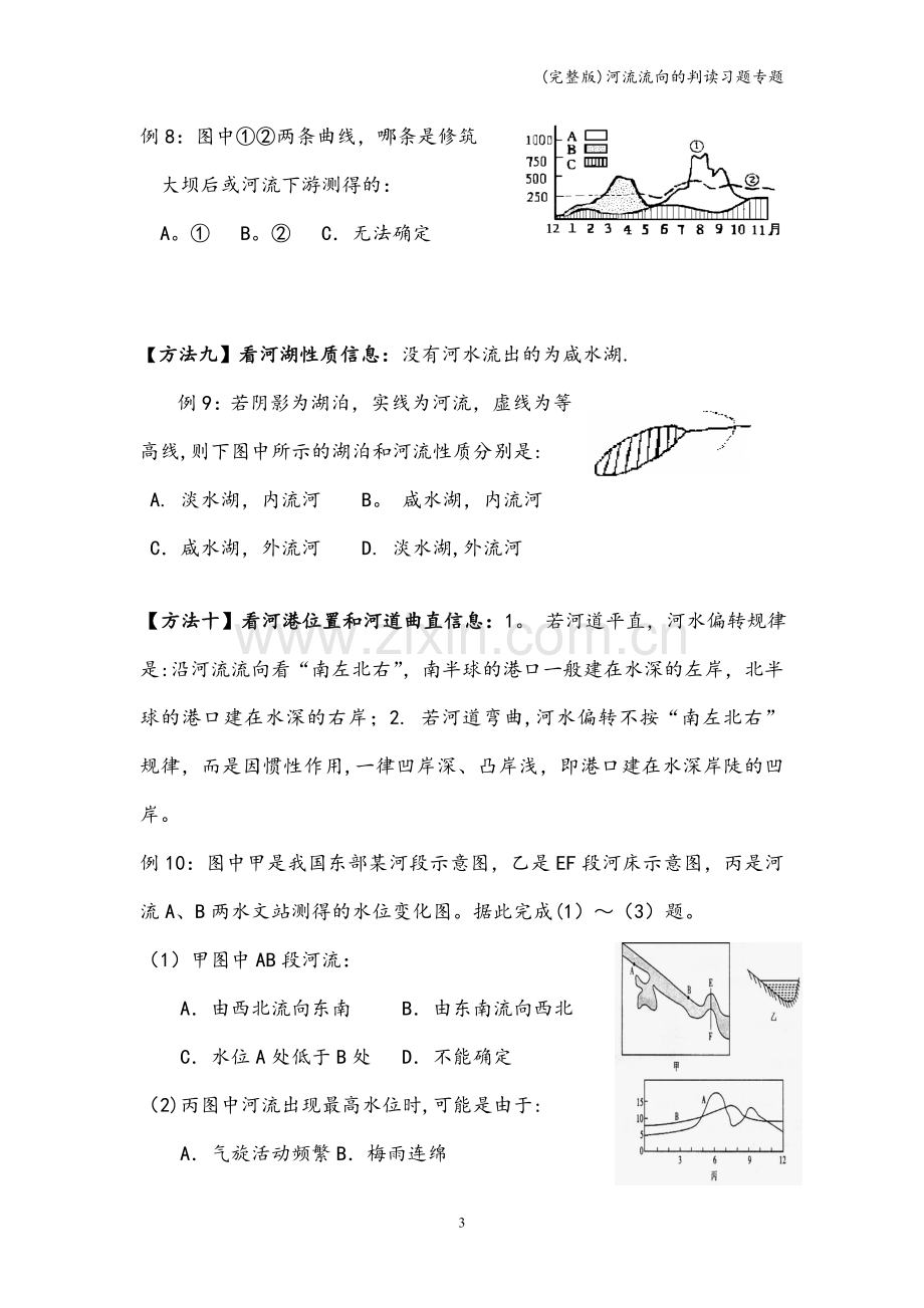 河流流向的判读习题专题.doc_第3页