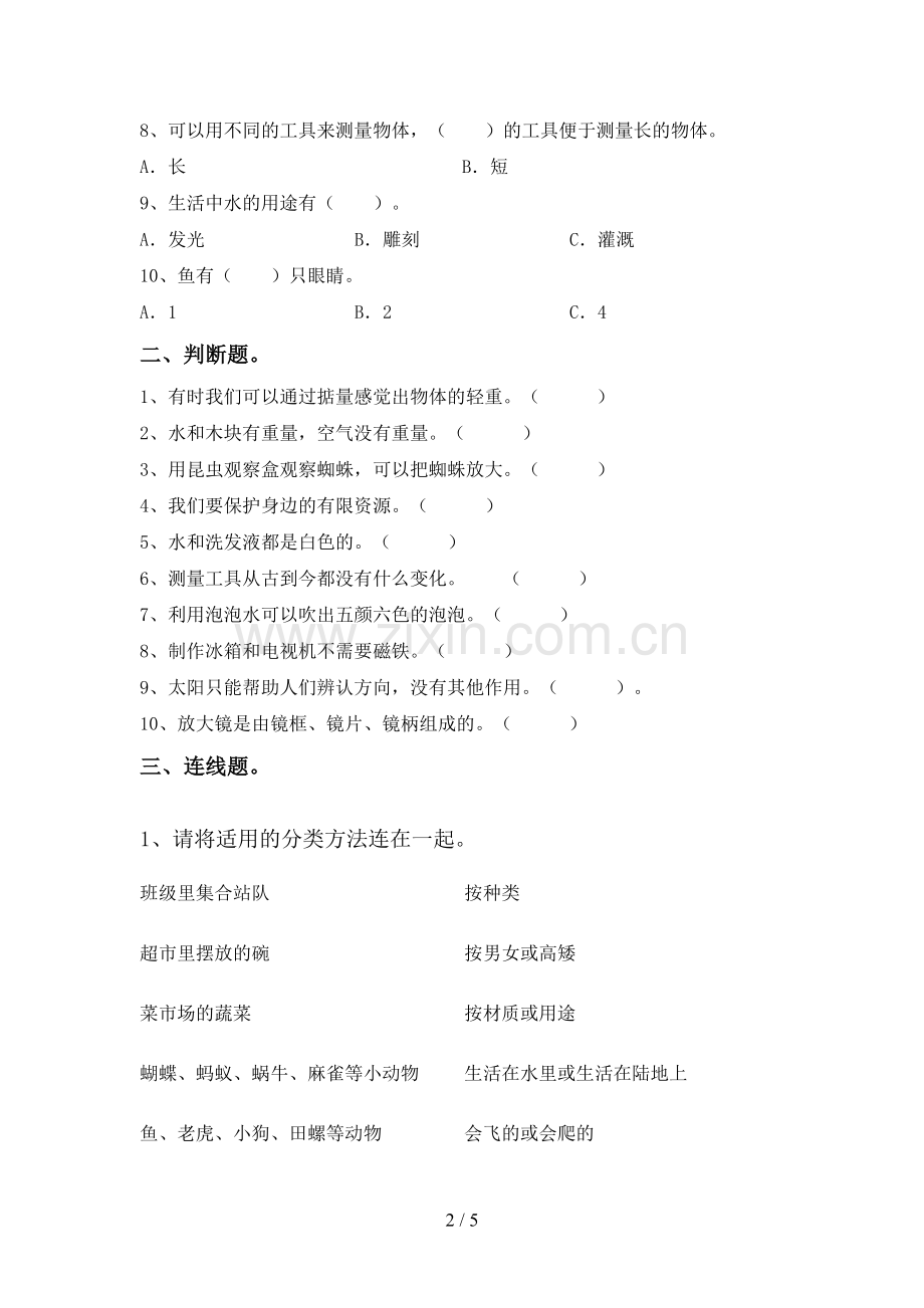 新人教版一年级科学下册期中测试卷及答案【A4版】.doc_第2页