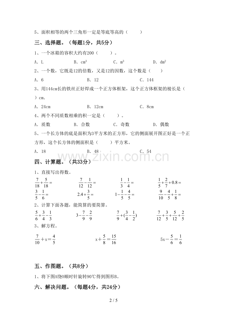 部编人教版五年级数学下册期中试卷带答案.doc_第2页