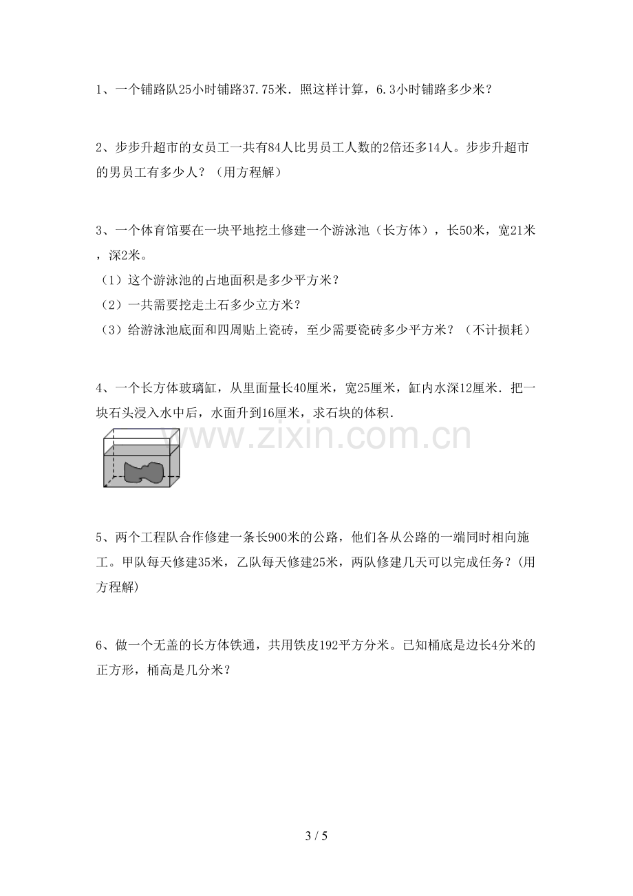 部编人教版五年级数学下册期中试卷带答案.doc_第3页