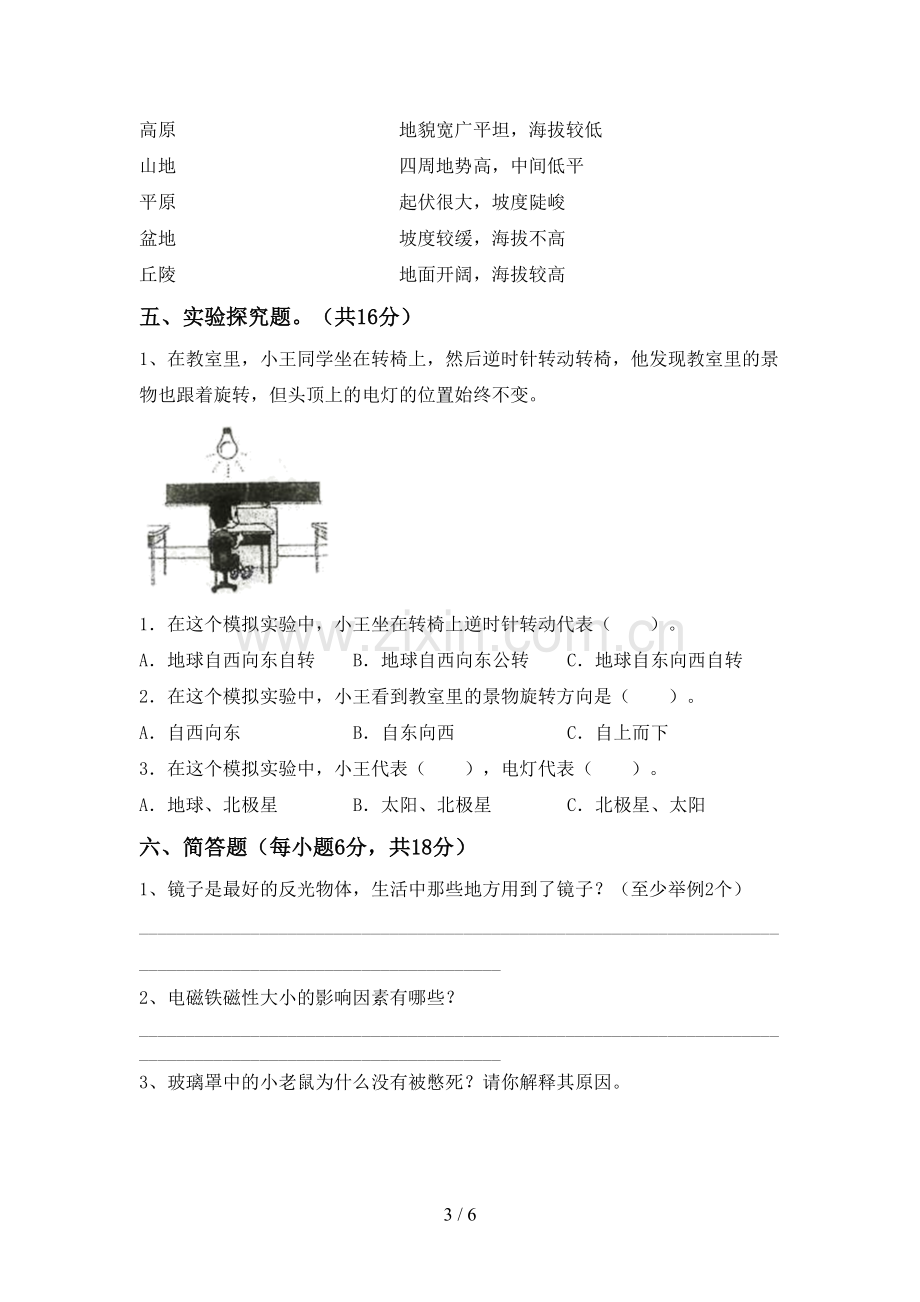 2022-2023年人教版五年级科学下册期中考试题及答案.doc_第3页