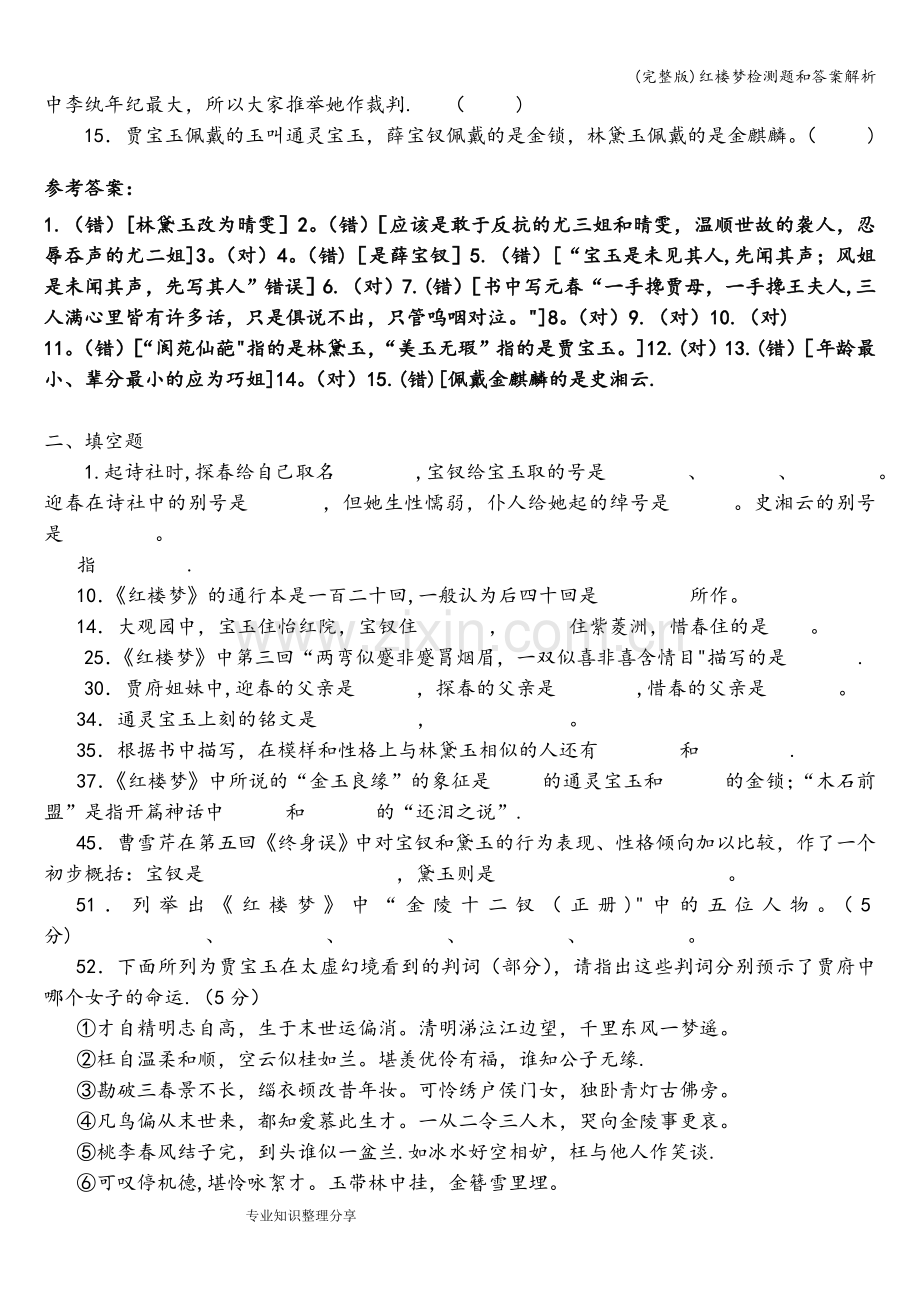 红楼梦检测题和答案解析.doc_第2页