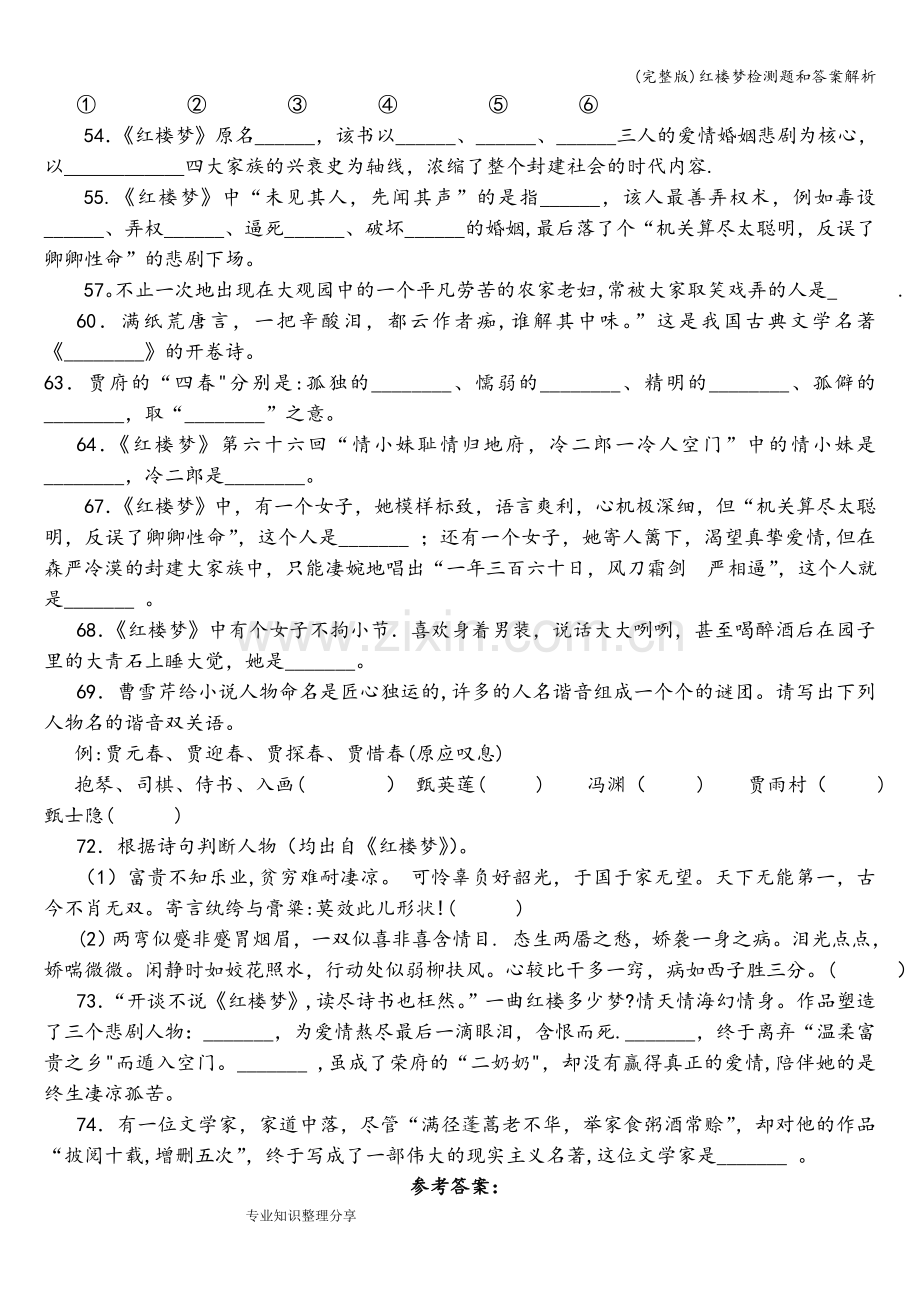 红楼梦检测题和答案解析.doc_第3页