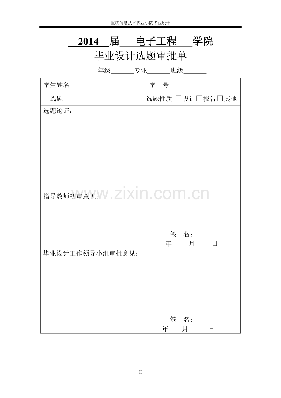 单片机交通班次信息公告牌.doc_第2页