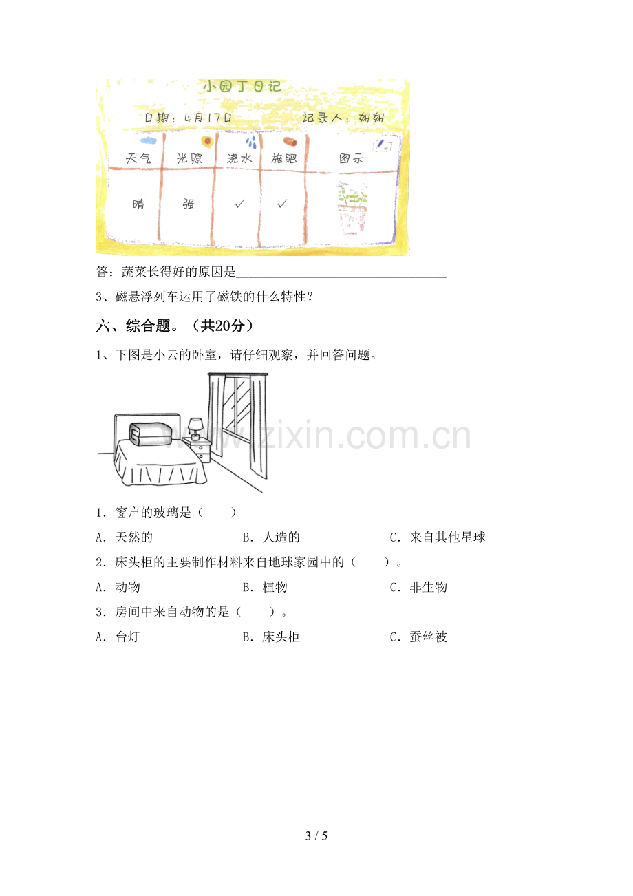 新教科版二年级科学下册期中考试题【附答案】.doc_第3页