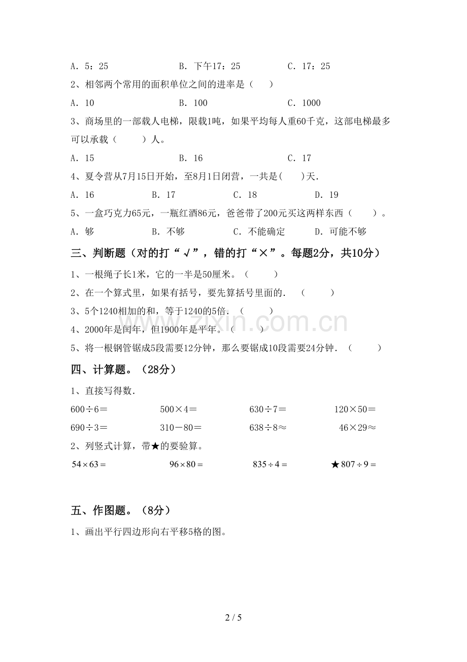 2022-2023年部编版三年级数学下册期末考试题【及答案】.doc_第2页