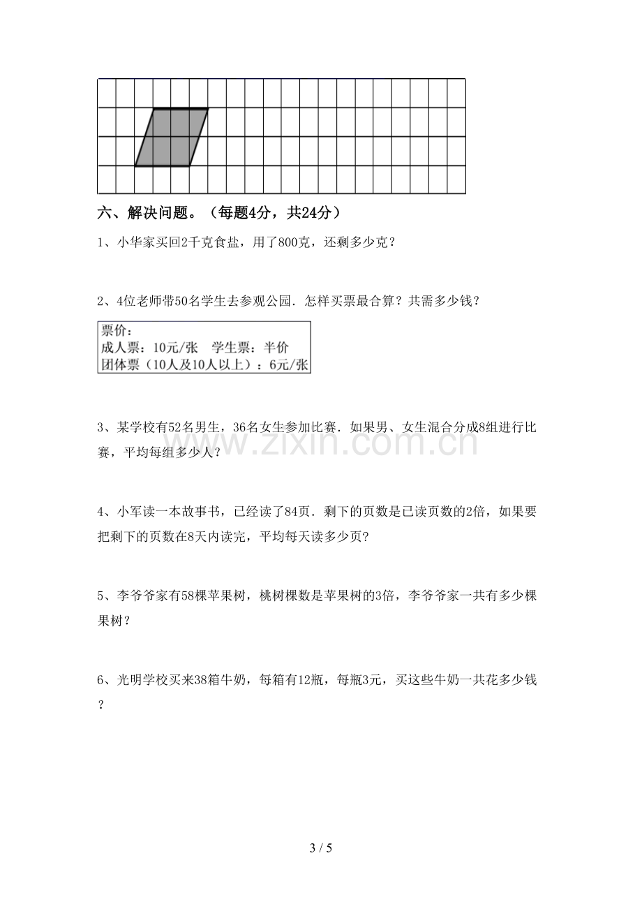 2022-2023年部编版三年级数学下册期末考试题【及答案】.doc_第3页