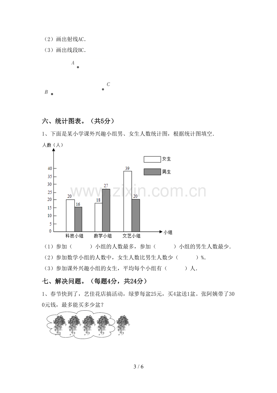 2022-2023年人教版四年级数学下册期末考试卷.doc_第3页