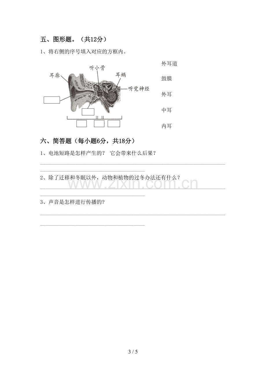 四年级科学下册期中测试卷(下载).doc_第3页