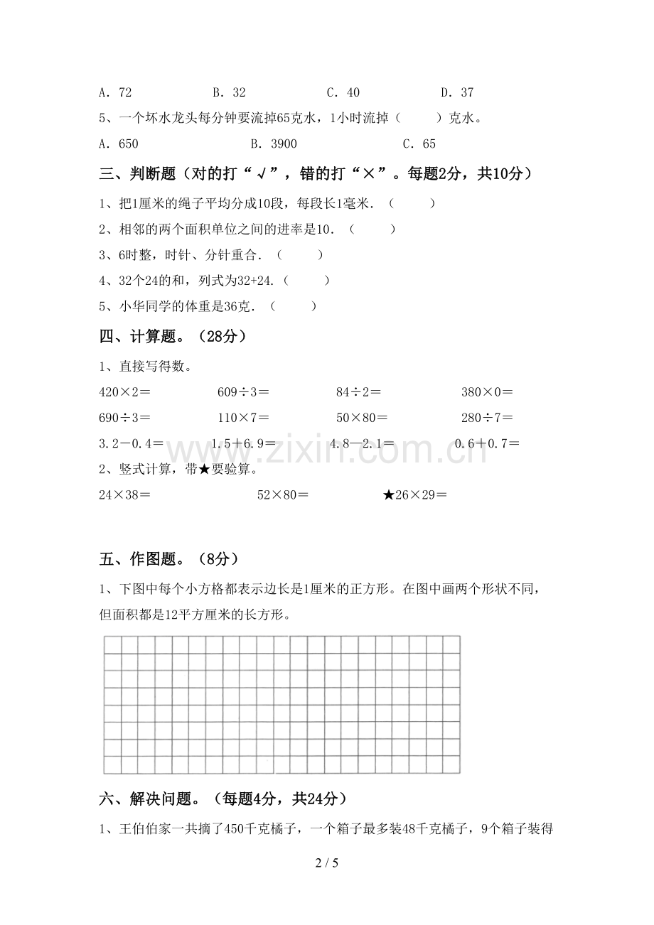 2022-2023年部编版三年级数学下册期末考试题(新版).doc_第2页