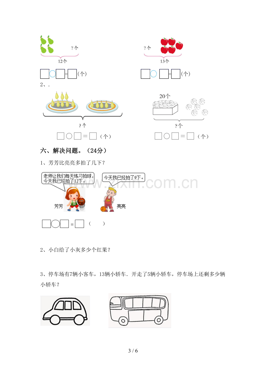 人教版一年级数学下册期中考试题.doc_第3页