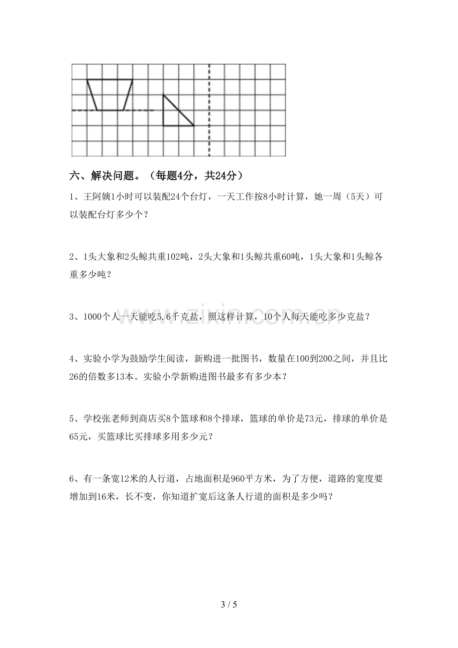 新部编版三年级数学下册期末测试卷及答案【必考题】.doc_第3页