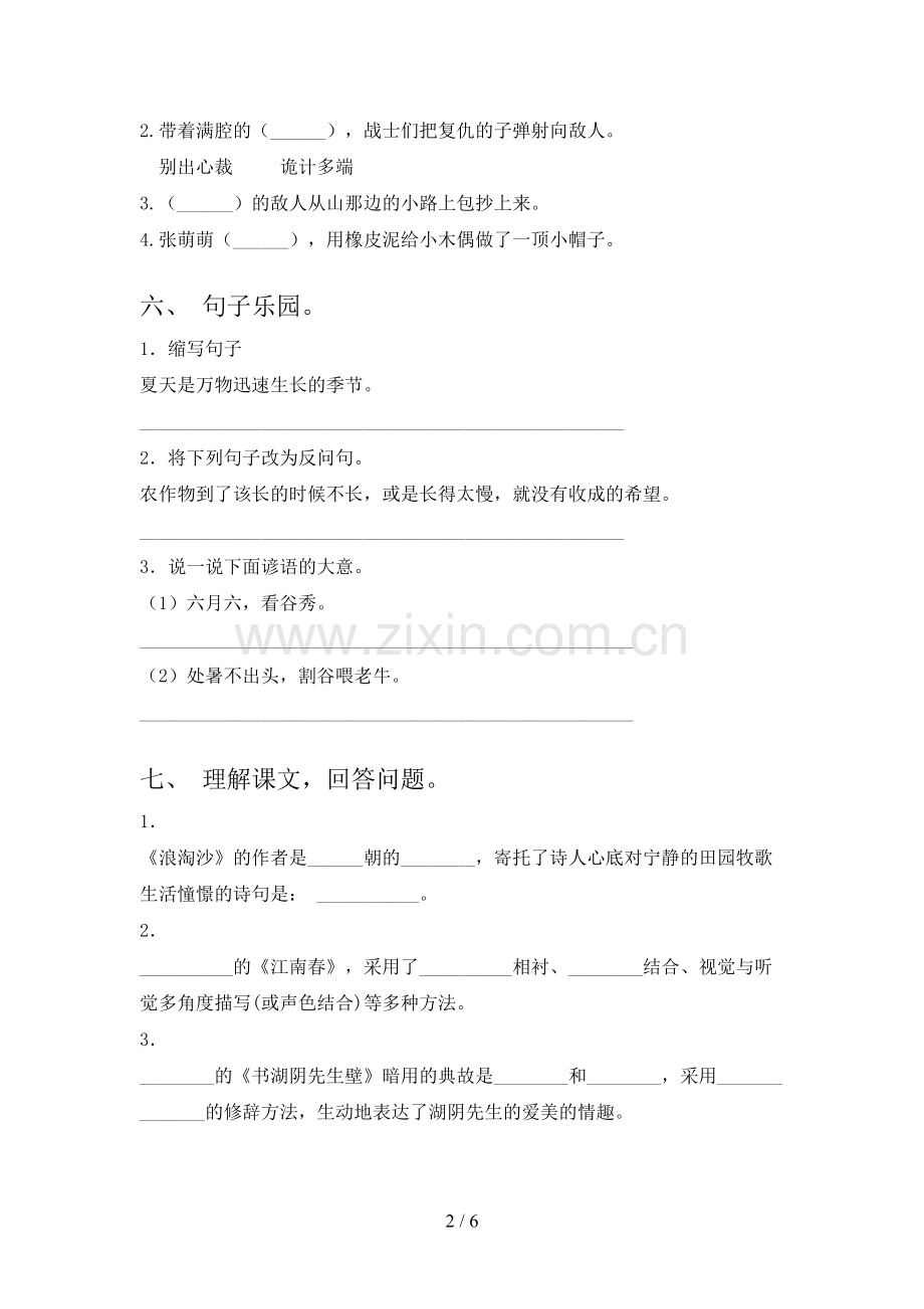 人教部编版六年级语文下册期末测试卷【加答案】.doc_第2页