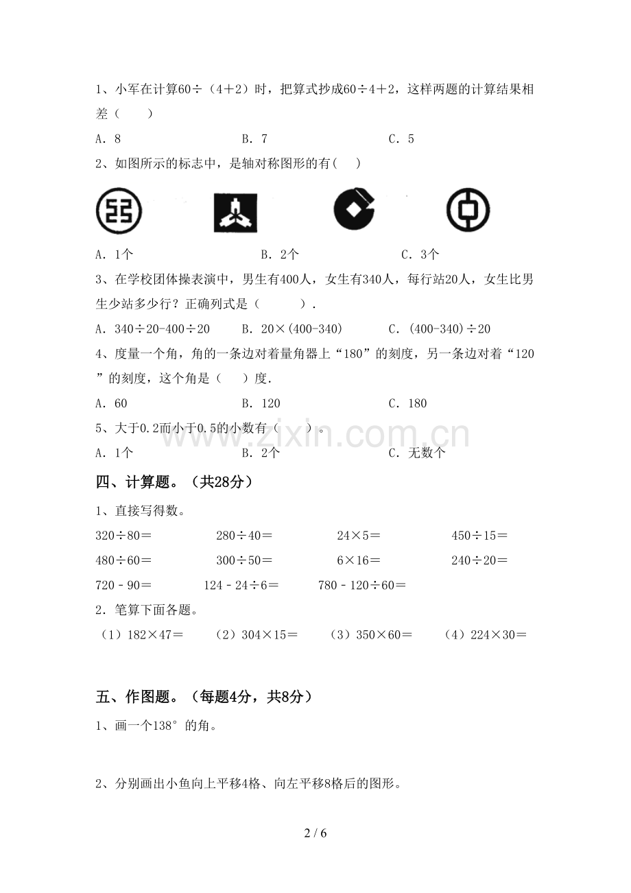 部编人教版四年级数学下册期末考试卷(全面).doc_第2页