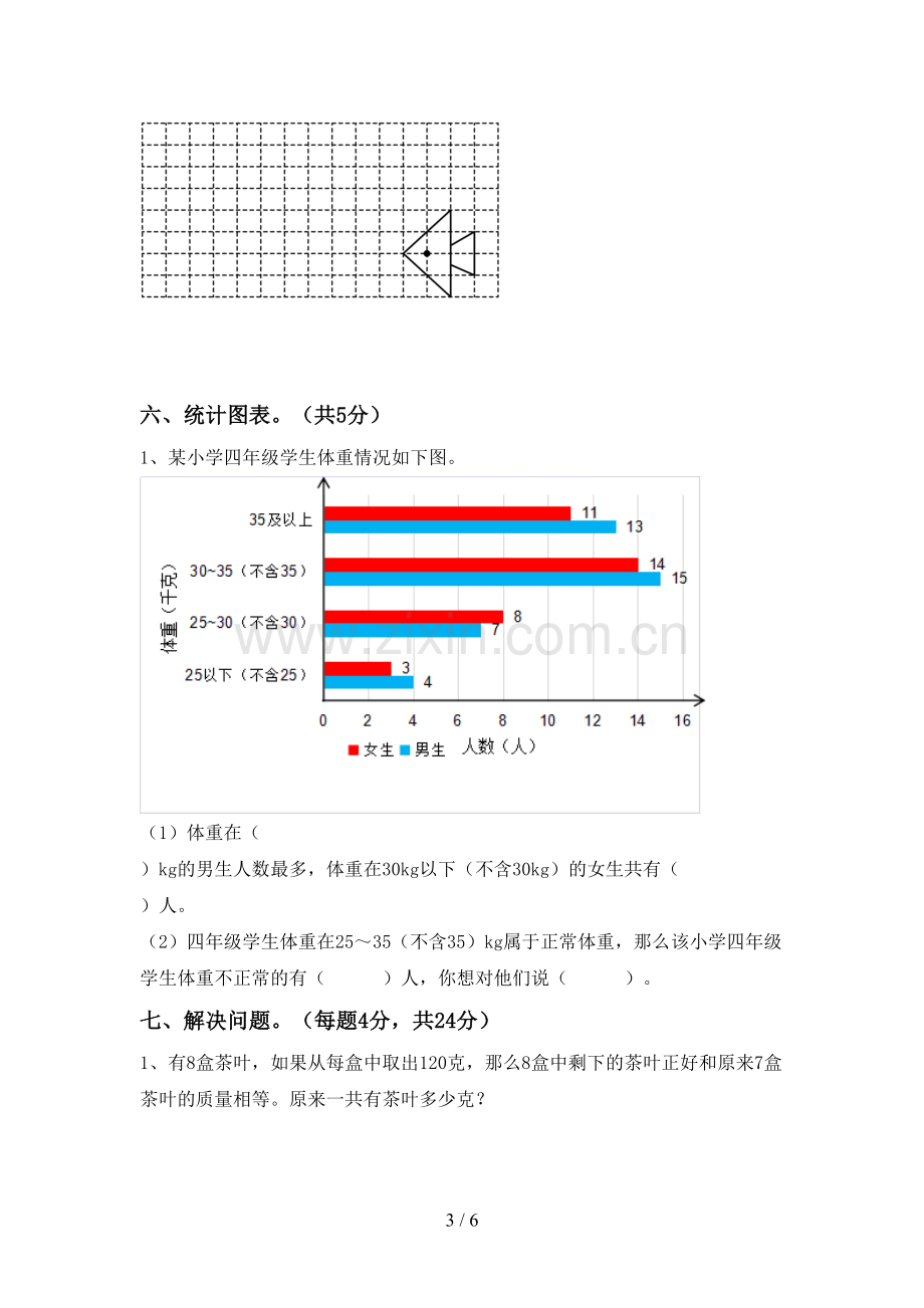 部编人教版四年级数学下册期末考试卷(全面).doc_第3页