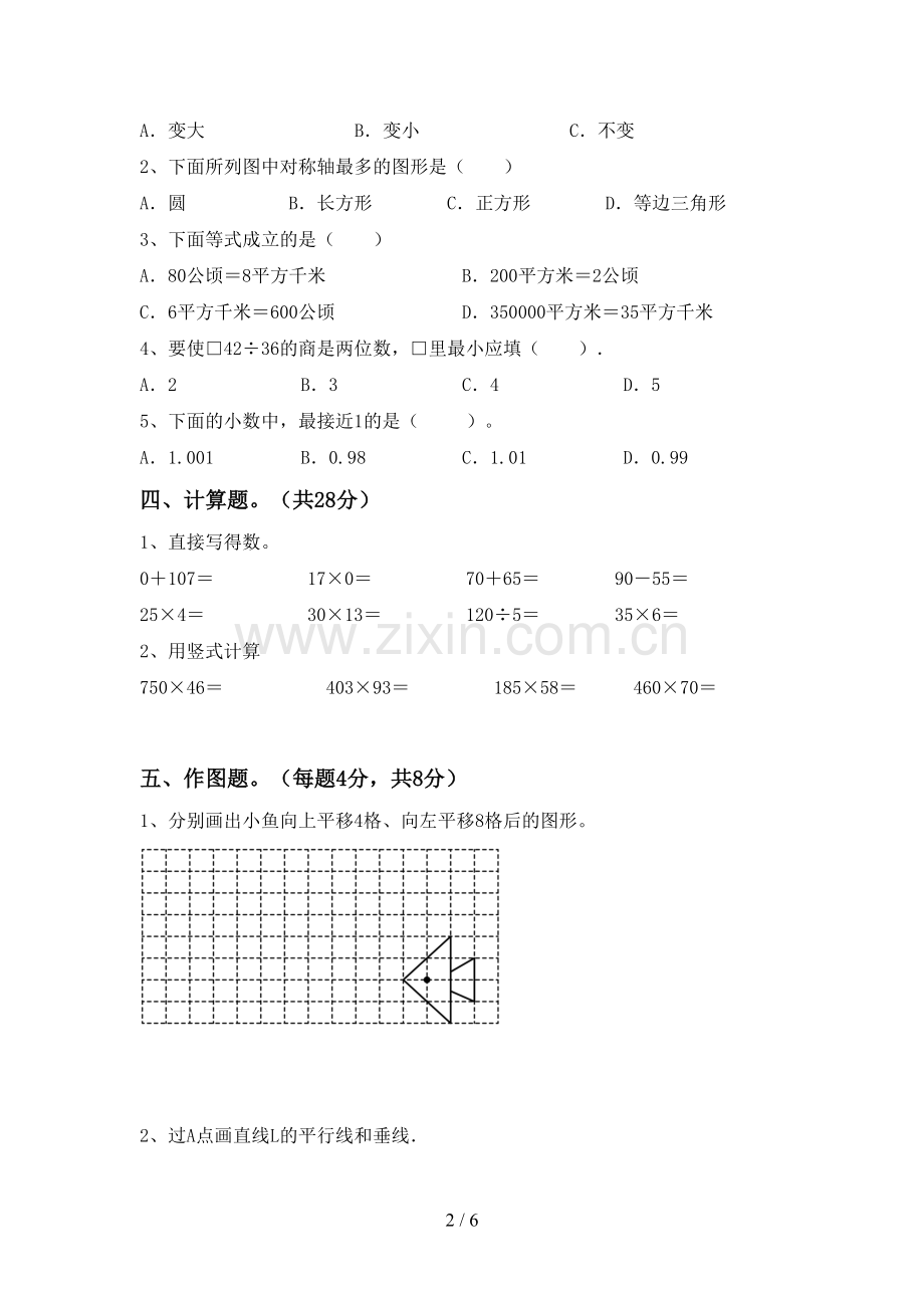 新部编版四年级数学下册期末考试题(汇总).doc_第2页