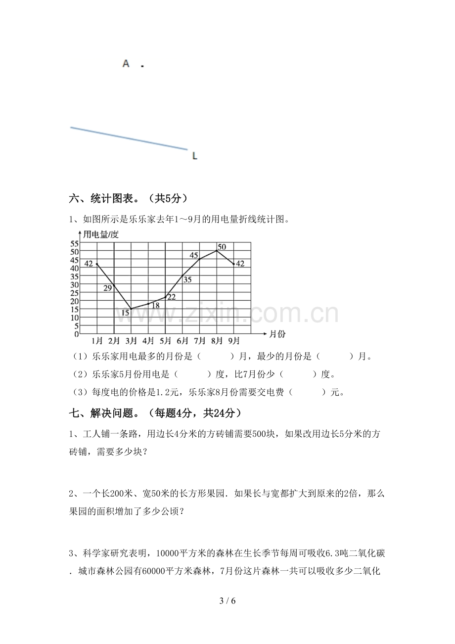 新部编版四年级数学下册期末考试题(汇总).doc_第3页