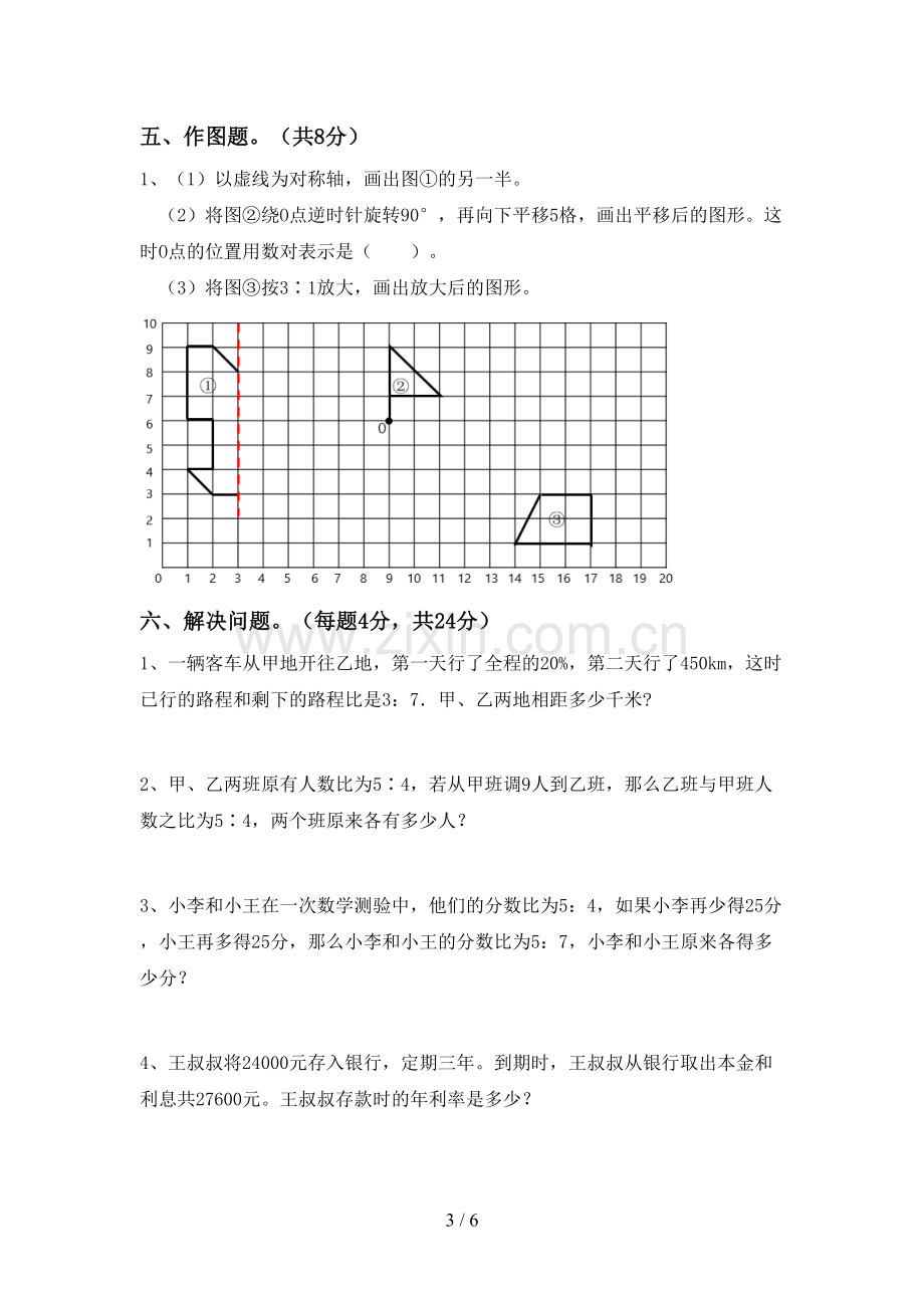 部编版六年级数学下册期中试卷(及参考答案).doc_第3页