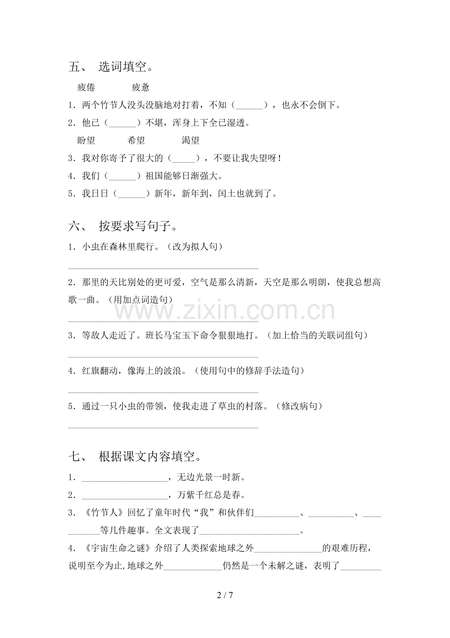 2023年人教版六年级语文下册期末试卷(通用).doc_第2页