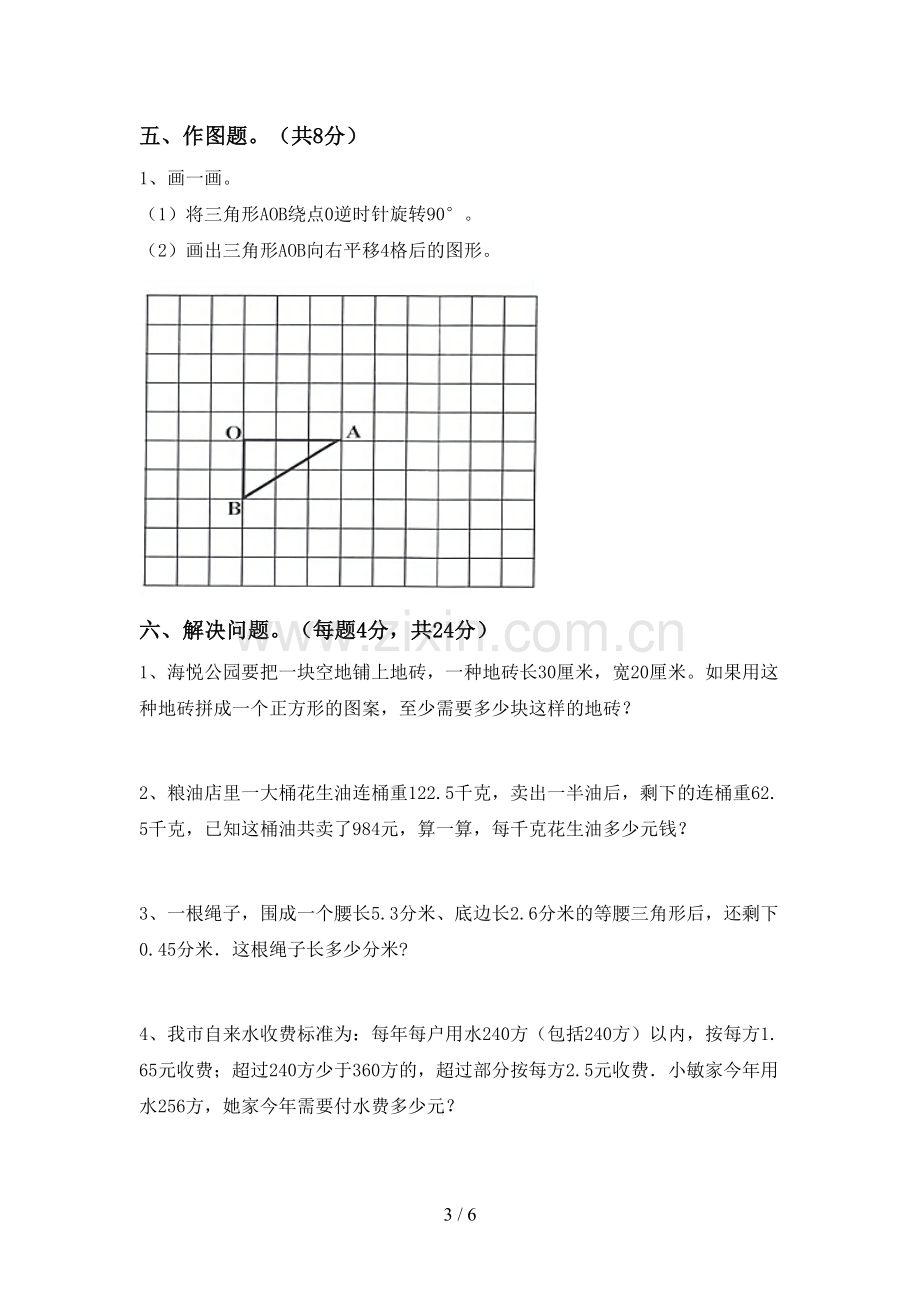 部编人教版五年级数学下册期中考试卷及答案【A4打印版】.doc_第3页