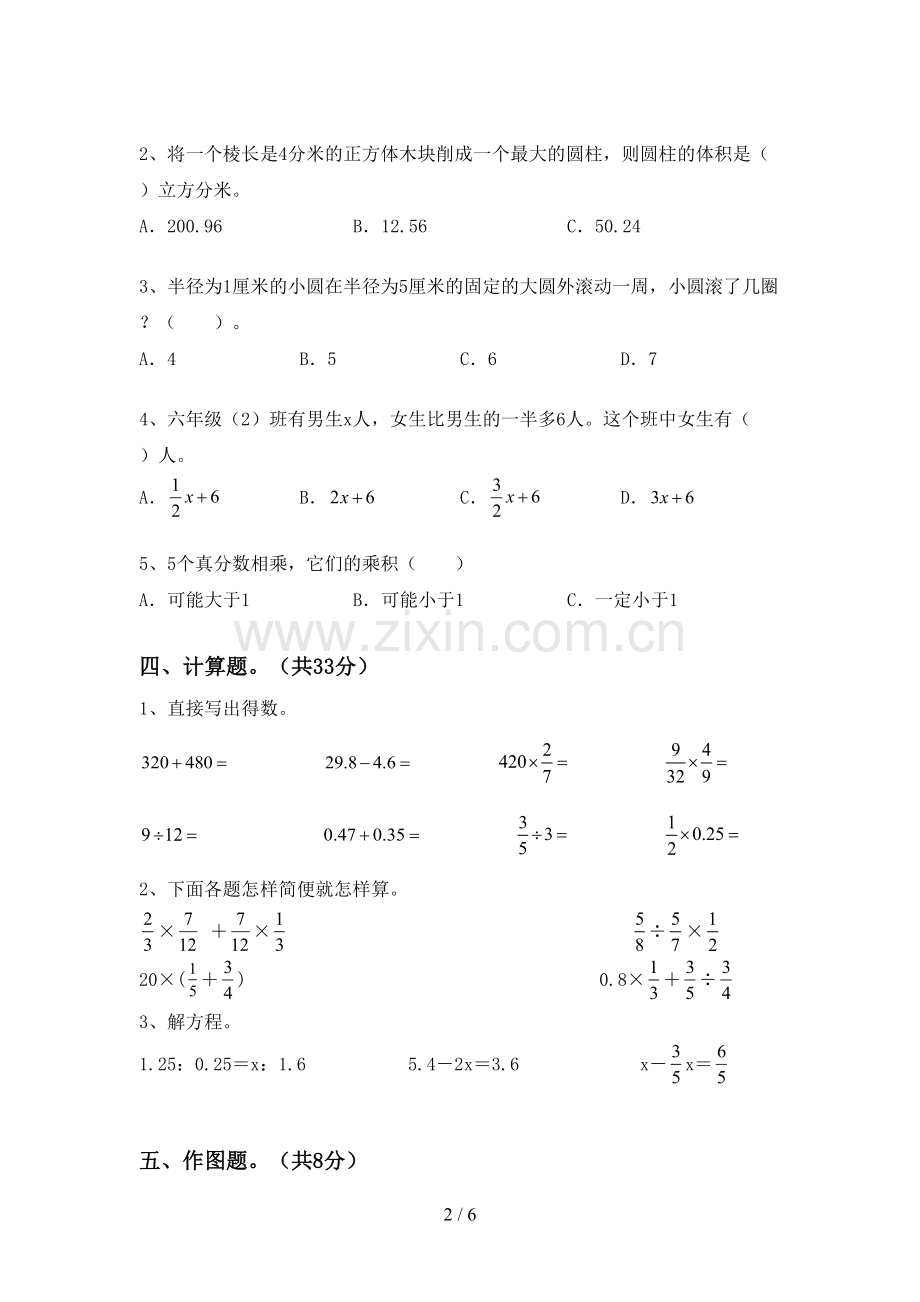 新人教版六年级数学下册期末试卷及答案【汇总】.doc_第2页