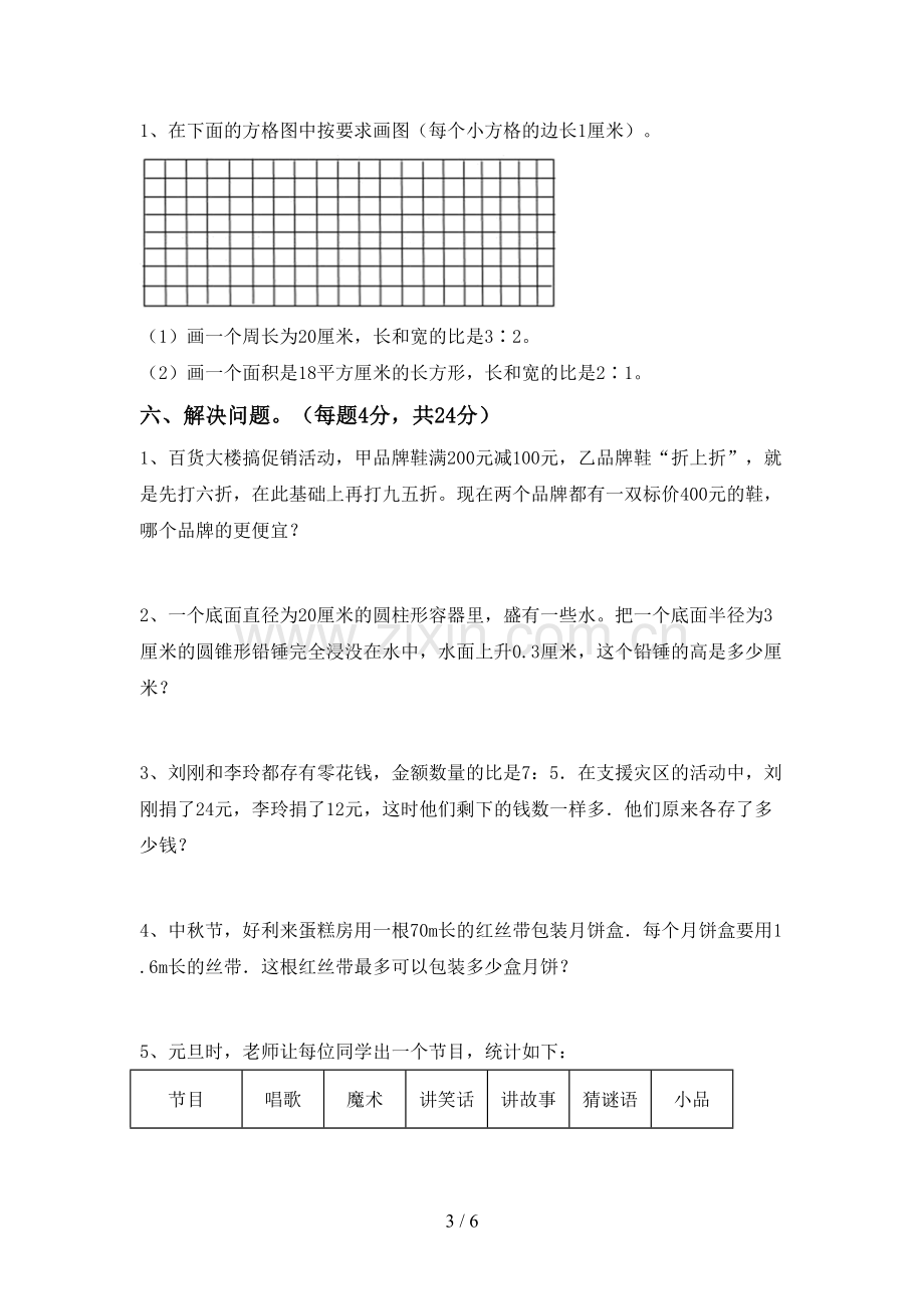 新人教版六年级数学下册期末试卷及答案【汇总】.doc_第3页