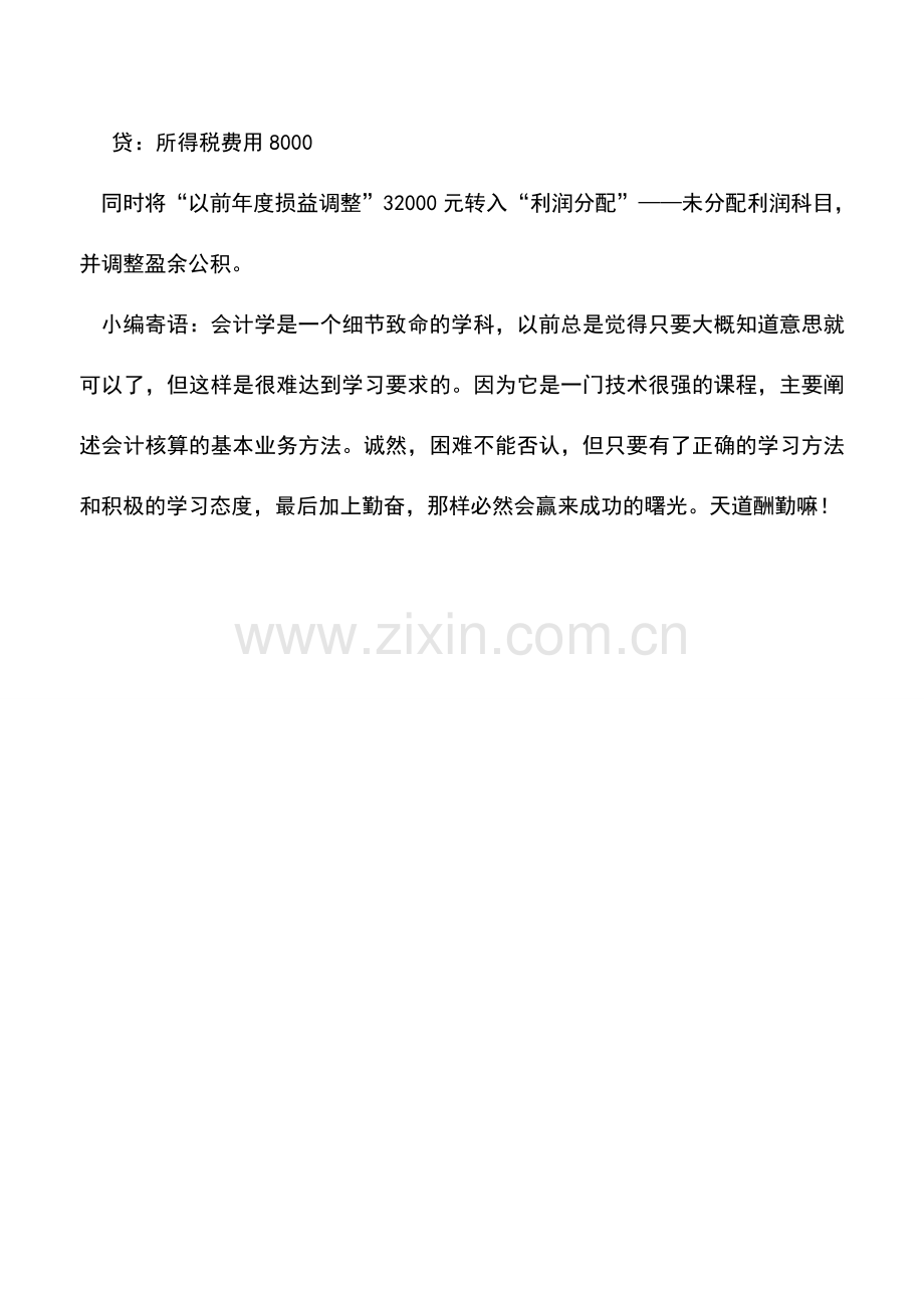 会计实务：资产负债表日后销售退回的会计处理.doc_第3页