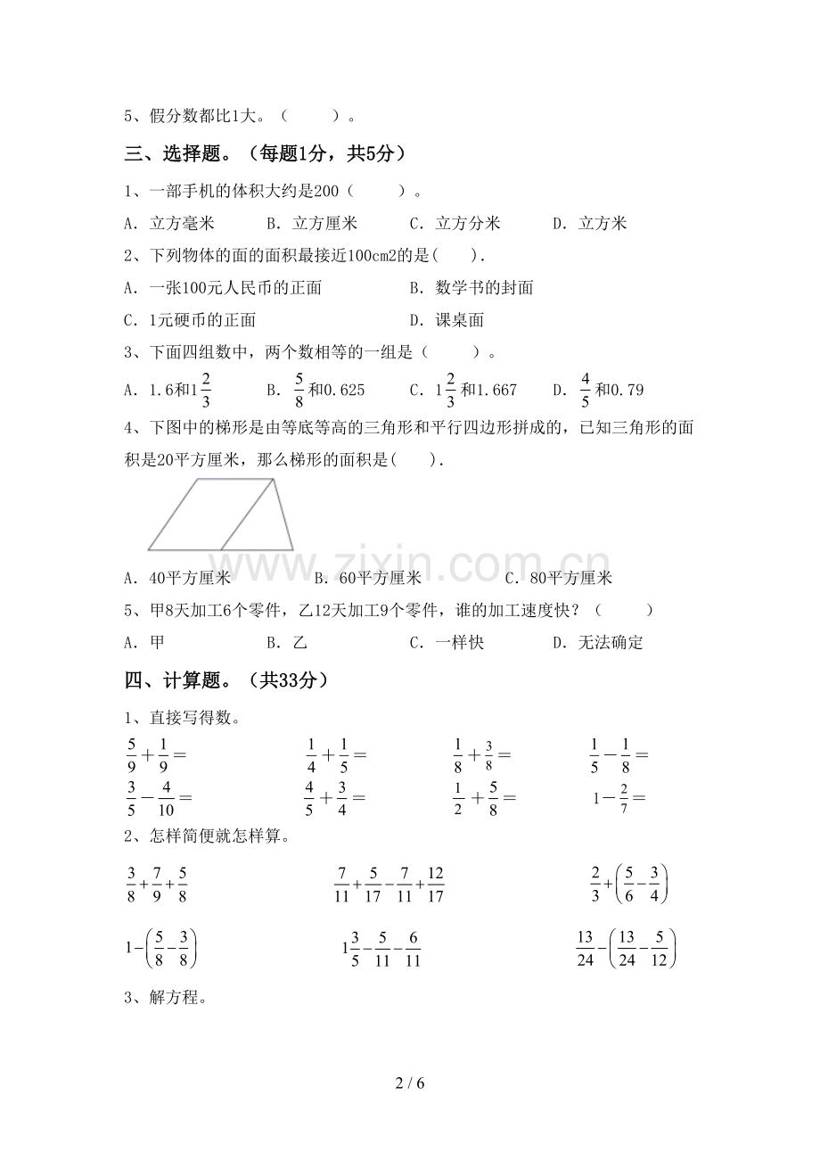 2022-2023年人教版五年级数学下册期中考试题(全面).doc_第2页