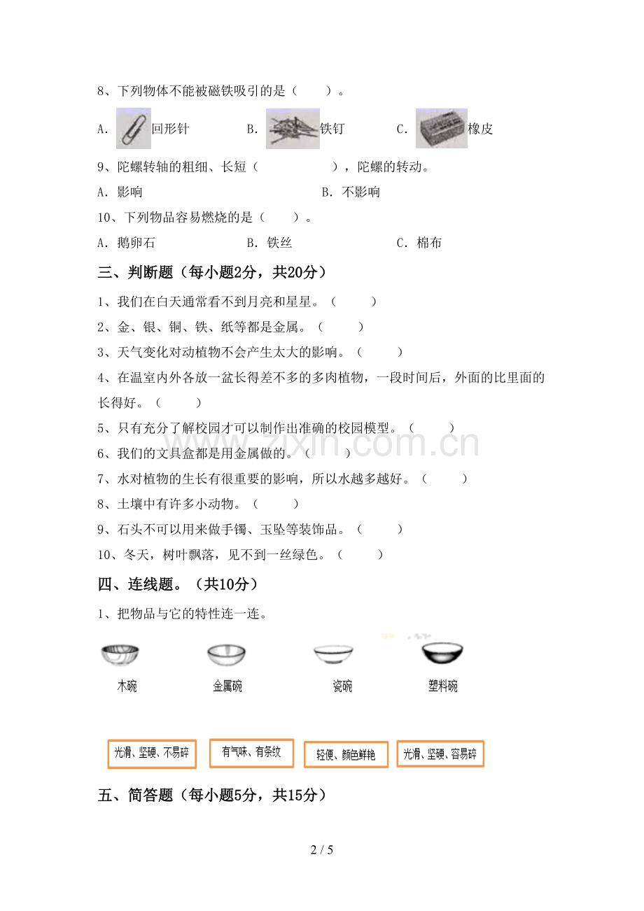 教科版二年级科学下册期中测试卷及答案.doc_第2页