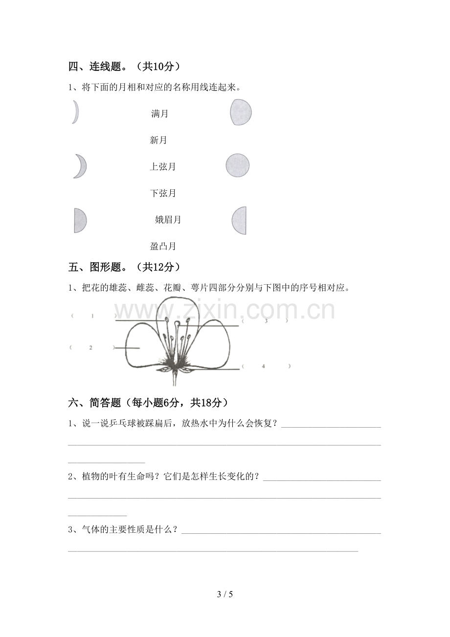 苏教版三年级科学下册期中考试卷【带答案】.doc_第3页