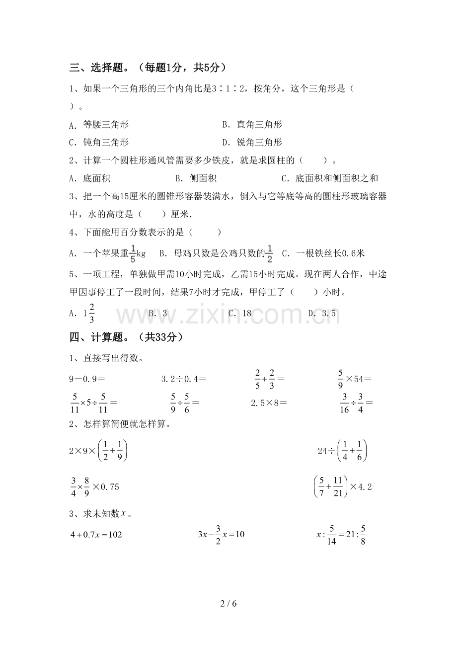 部编版六年级数学下册期中测试卷及答案1套.doc_第2页