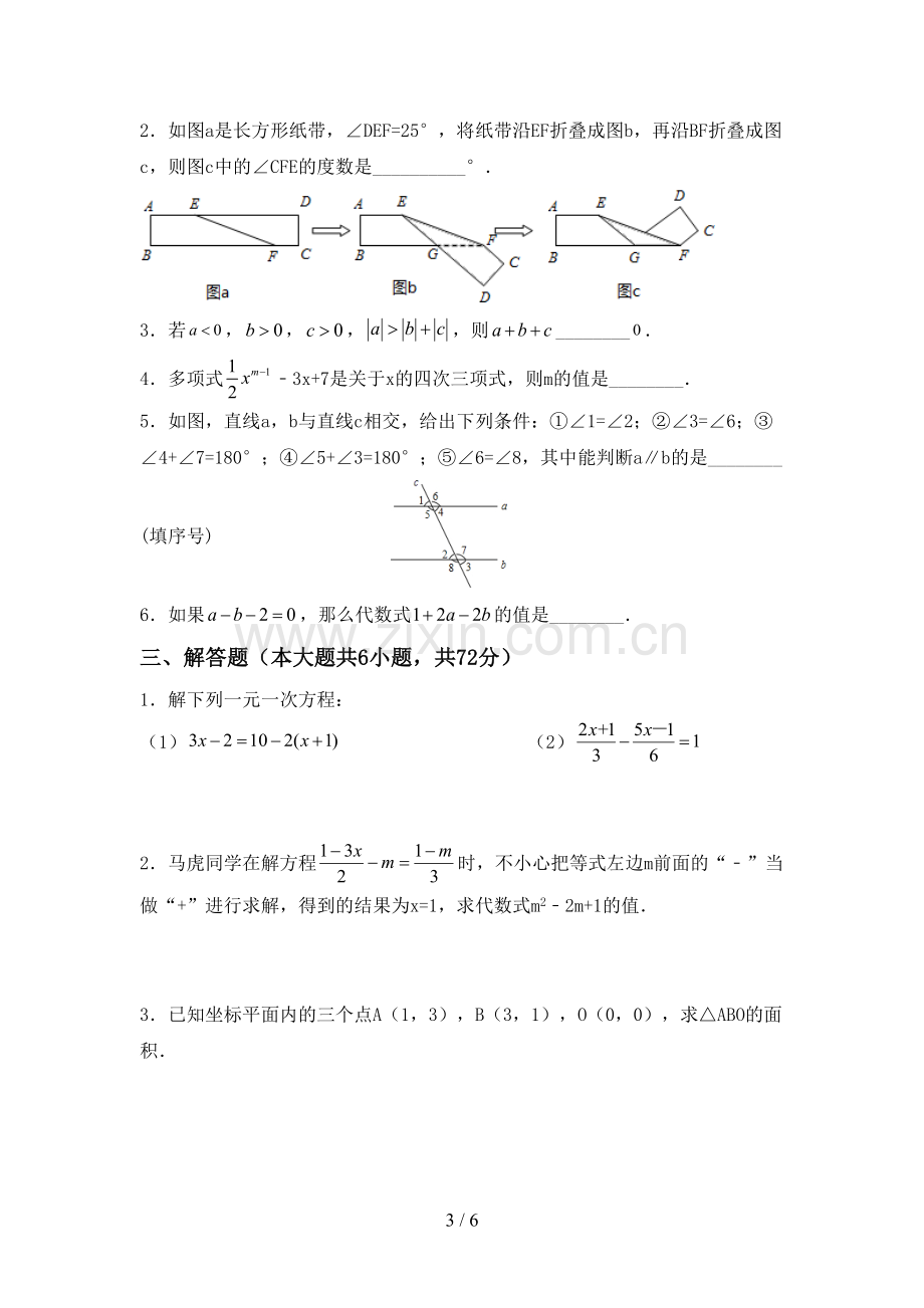 2022-2023年部编版七年级数学下册期中测试卷及答案【精选】.doc_第3页