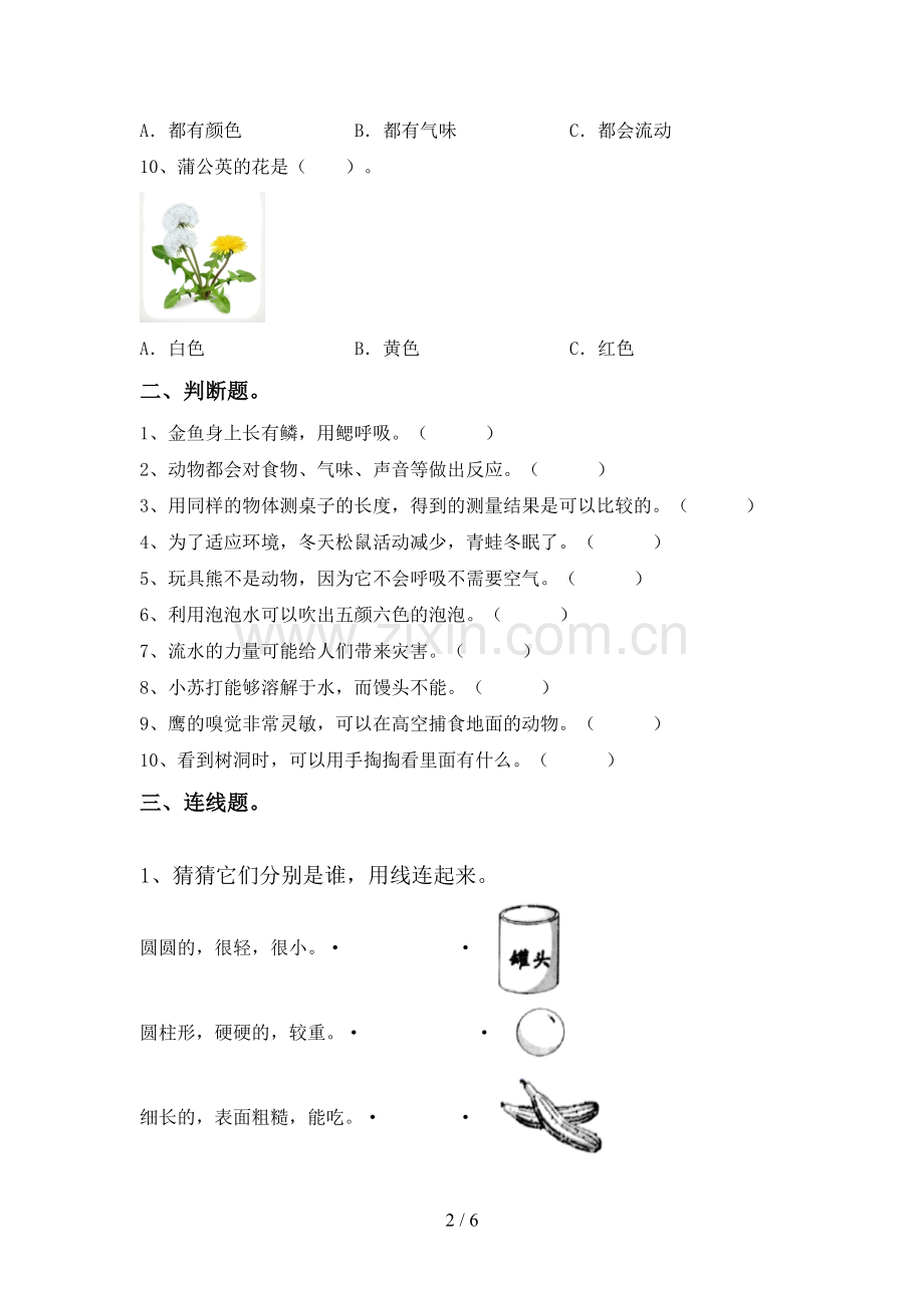 新人教版一年级科学下册期中测试卷及答案【汇编】.doc_第2页