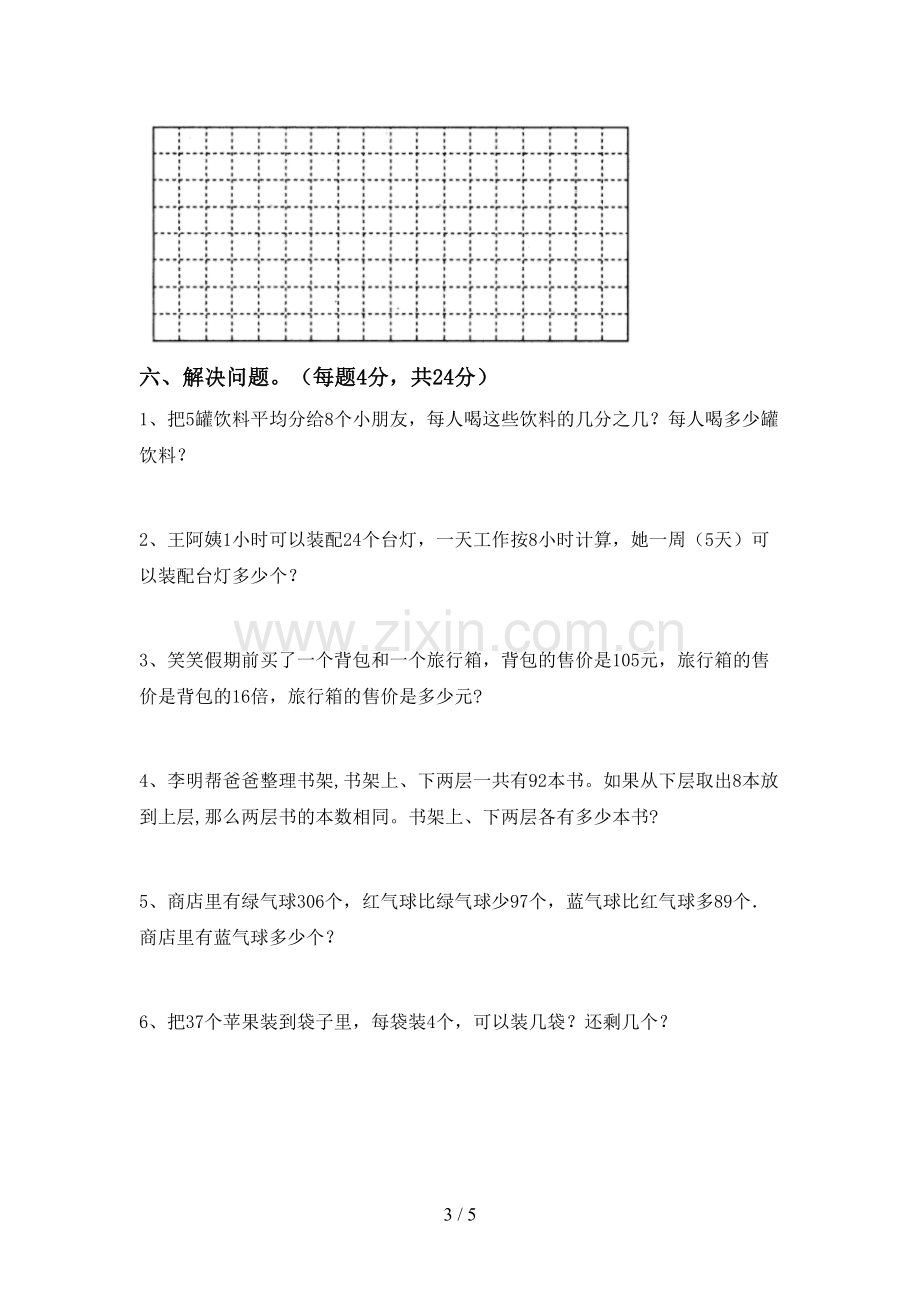 2023年部编版三年级数学下册期中试卷【加答案】.doc_第3页