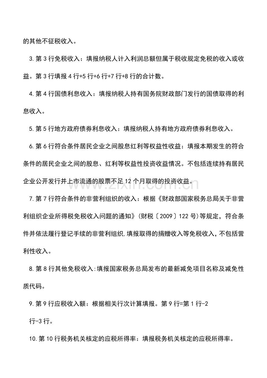 会计经验：2015所得税季度申报表填报说明.doc_第2页