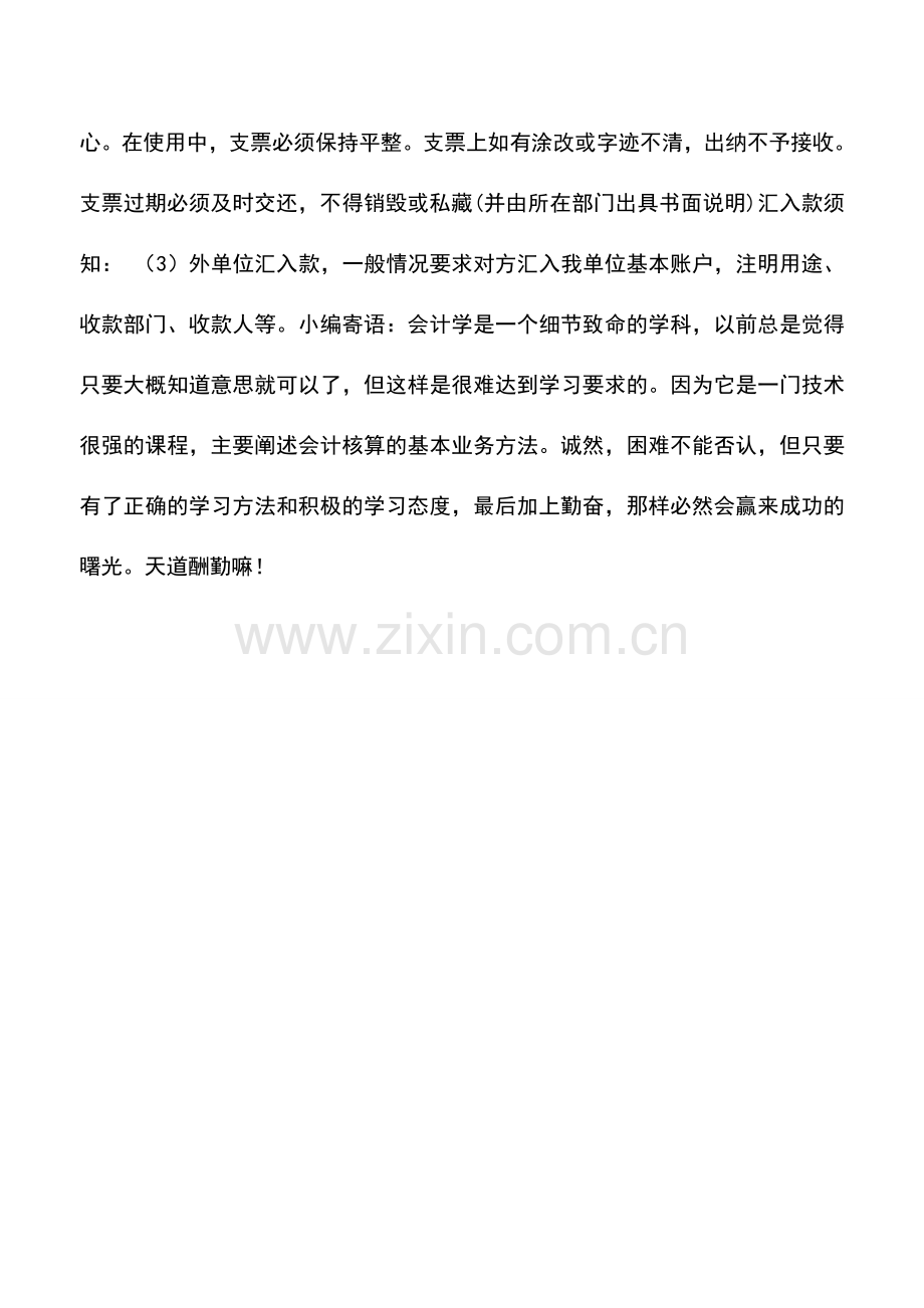 会计实务：出纳日常报销注意事项.doc_第2页